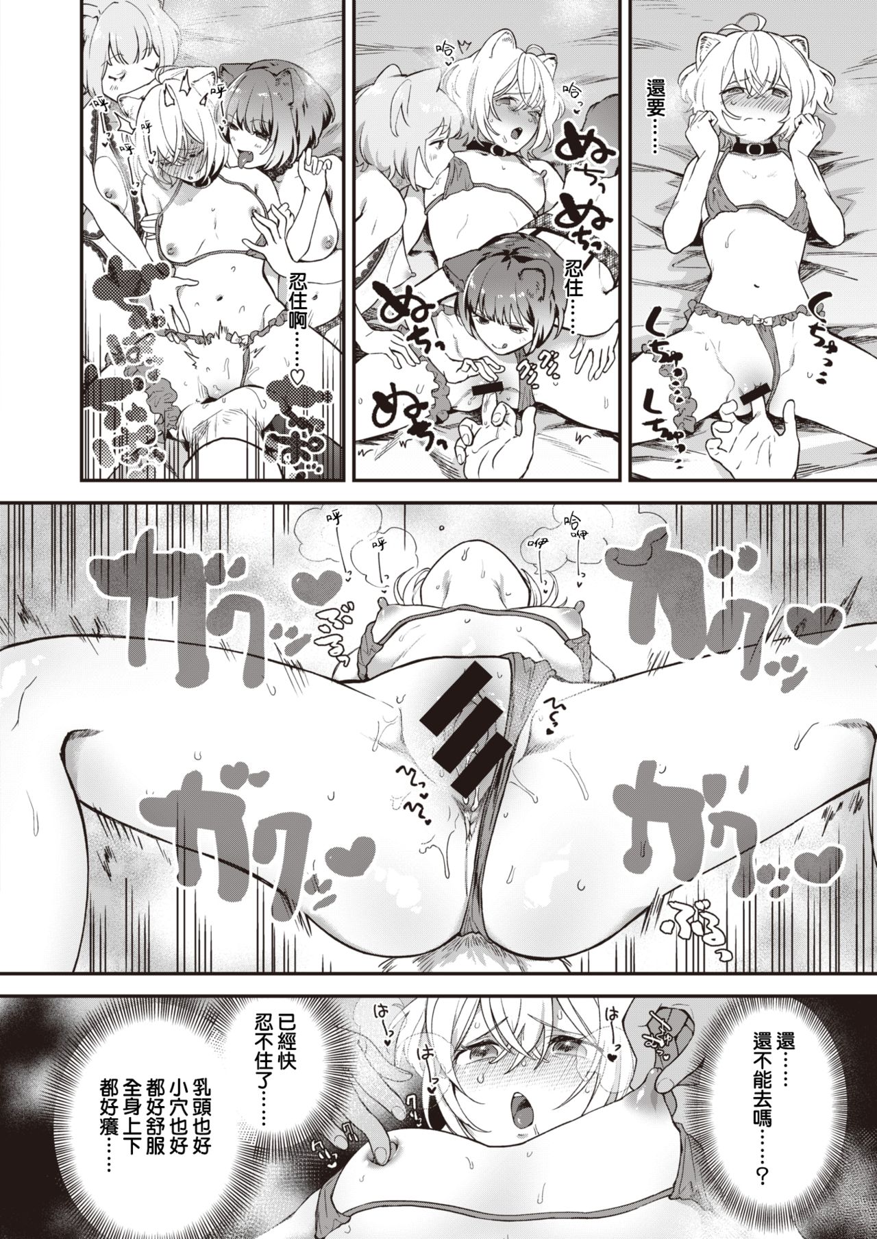 [Yamaimo Tororo] Never End Rondo | 永无止境的回旋曲 (COMIC Kairakuten BEAST 2020-09) [Chinese] [暴碧汉化组] [Digital] page 7 full