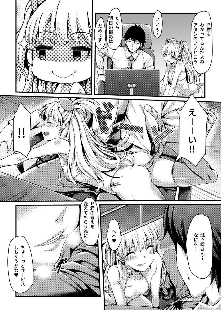 [Mugen Jirai (Mushi)] Junjou Bitch Love Rika (THE IDOLM@STER CINDERELLA GIRLS) [Decensored] [Digital] page 7 full