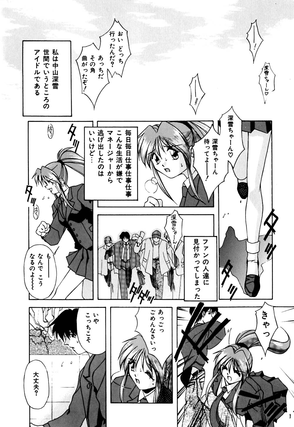 [Branshea] Gaman Dekinai Otoshigoro - I'm getting excited!! page 39 full