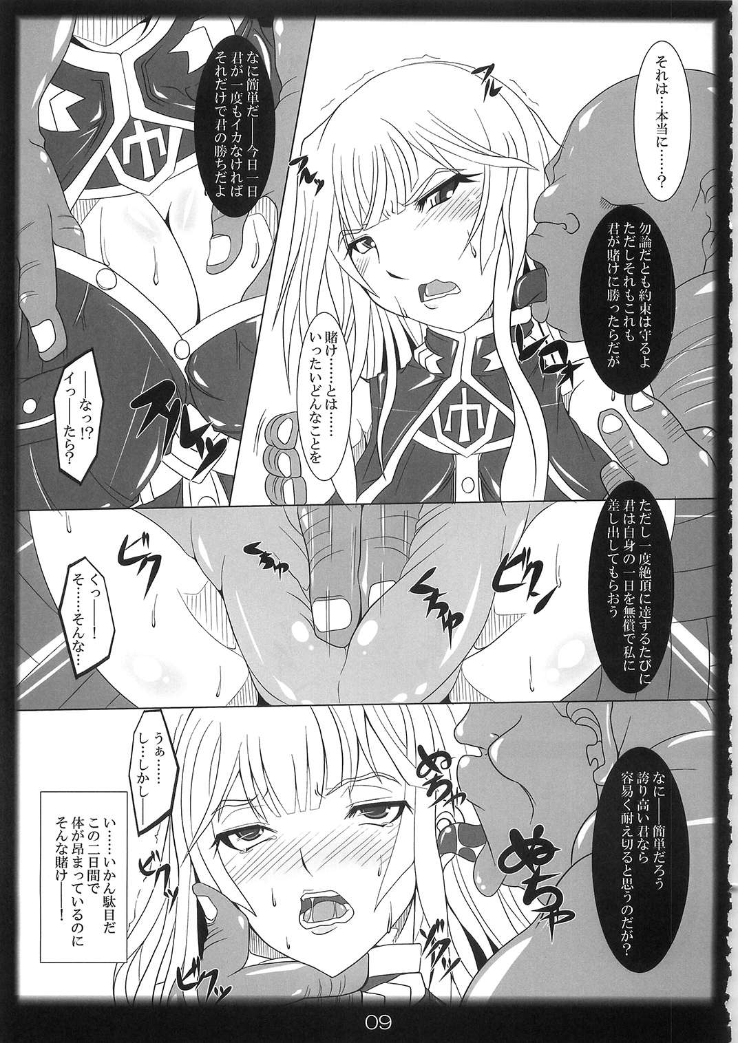 (C79) [Katamimi Buta (Kan Koromoya)] Kaikan! Seikan! Valkyria! (Valkyria Chronicles) page 9 full