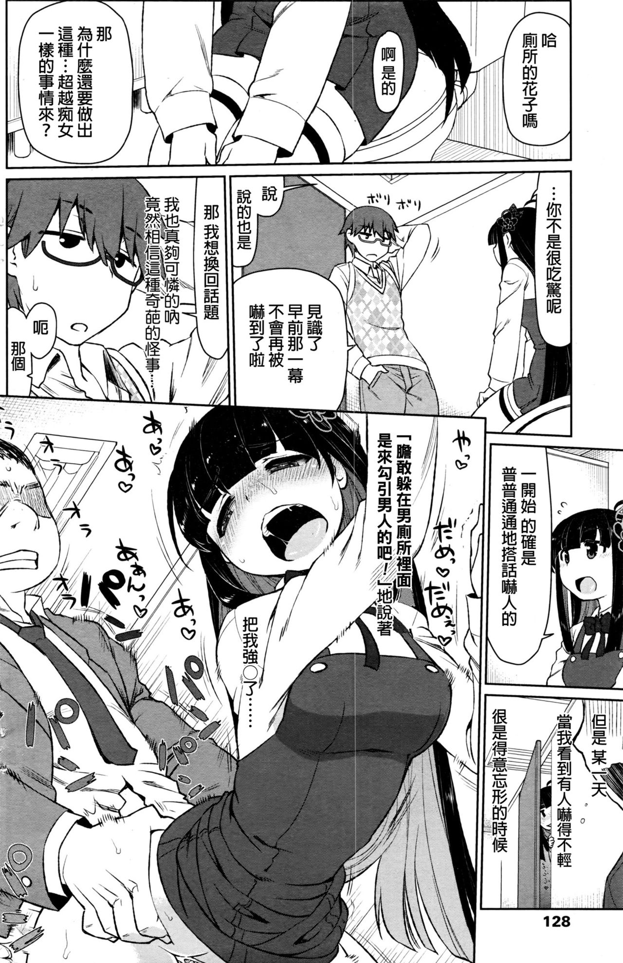 [Kogaku Kazuya] Follower Flower (COMIC Penguin Club Sanzokuban 2016-07) [Chinese] page 4 full