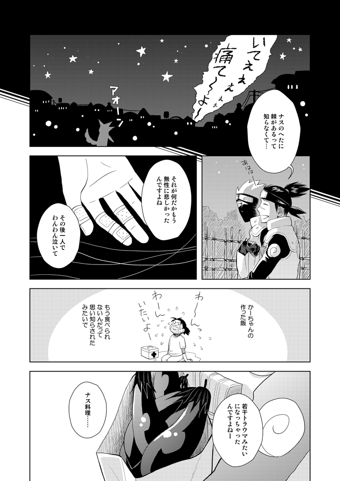 [ECP (Naruse Kazusa)] Konoha Kinboshi Doori no Hibi (NARUTO) [Digital] page 12 full