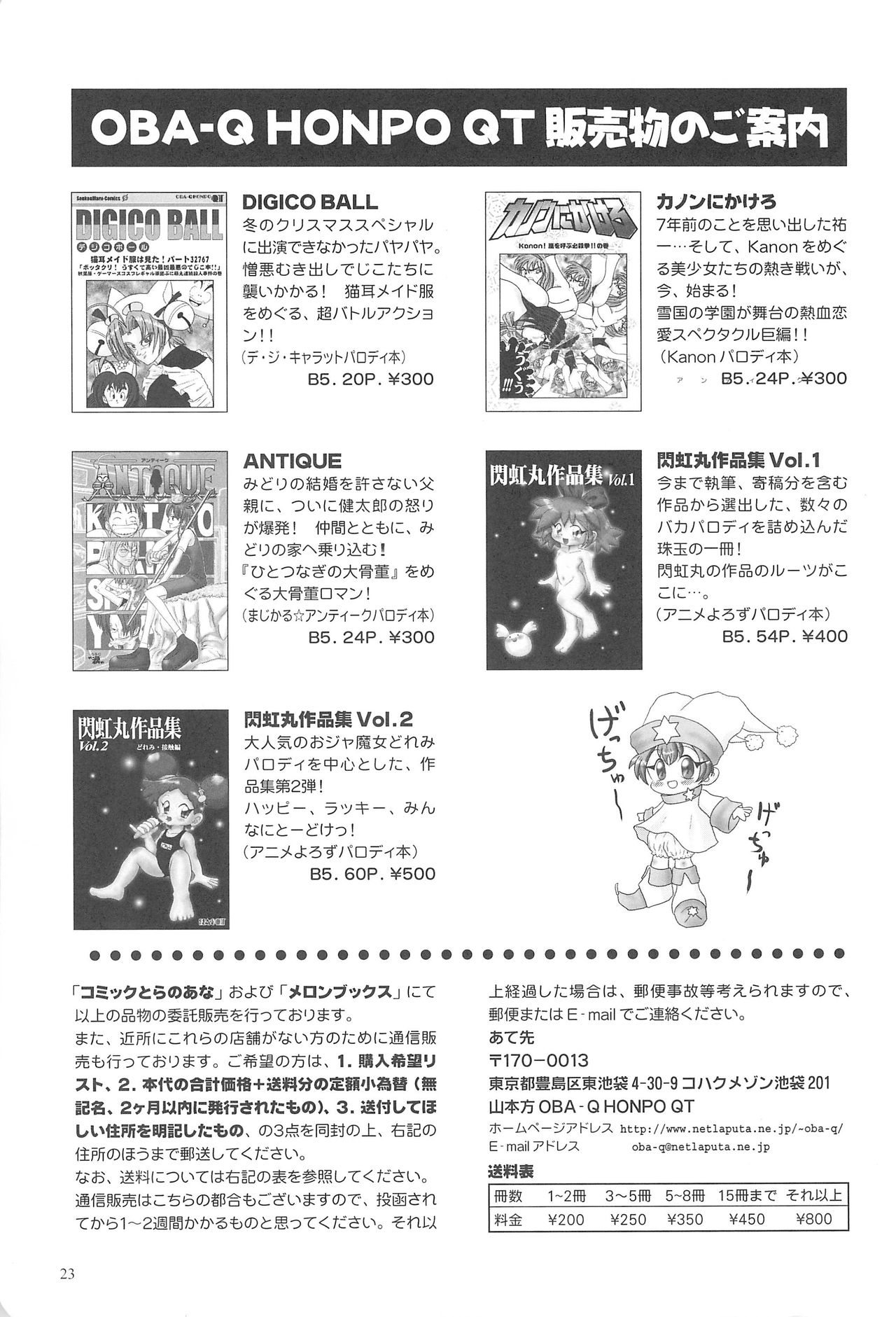 (Puniket 3) [OBA-Q HONPO QT (Senkou-Maru)] Kaiketsu Punitto! 2 (Various) page 25 full