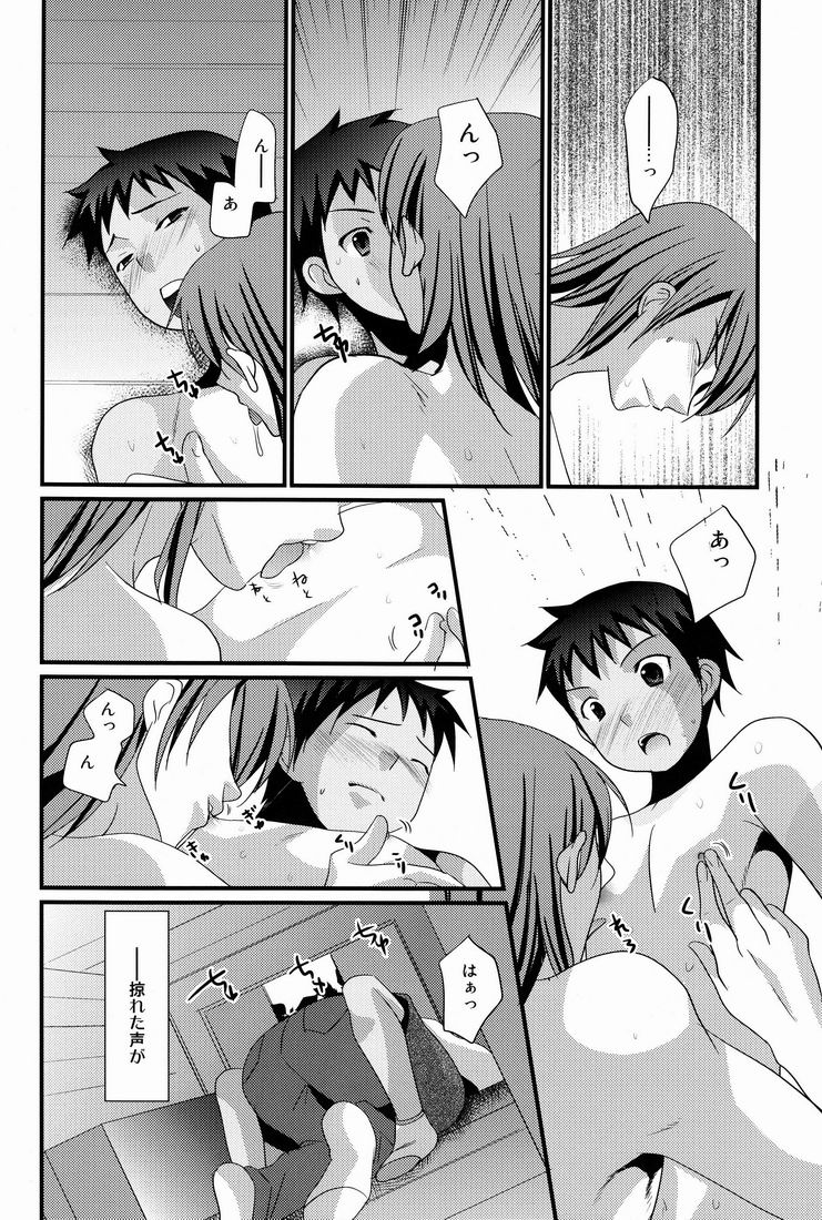 (C80) [Tanakana (Tanakana)] Kasshoku Shounen page 23 full