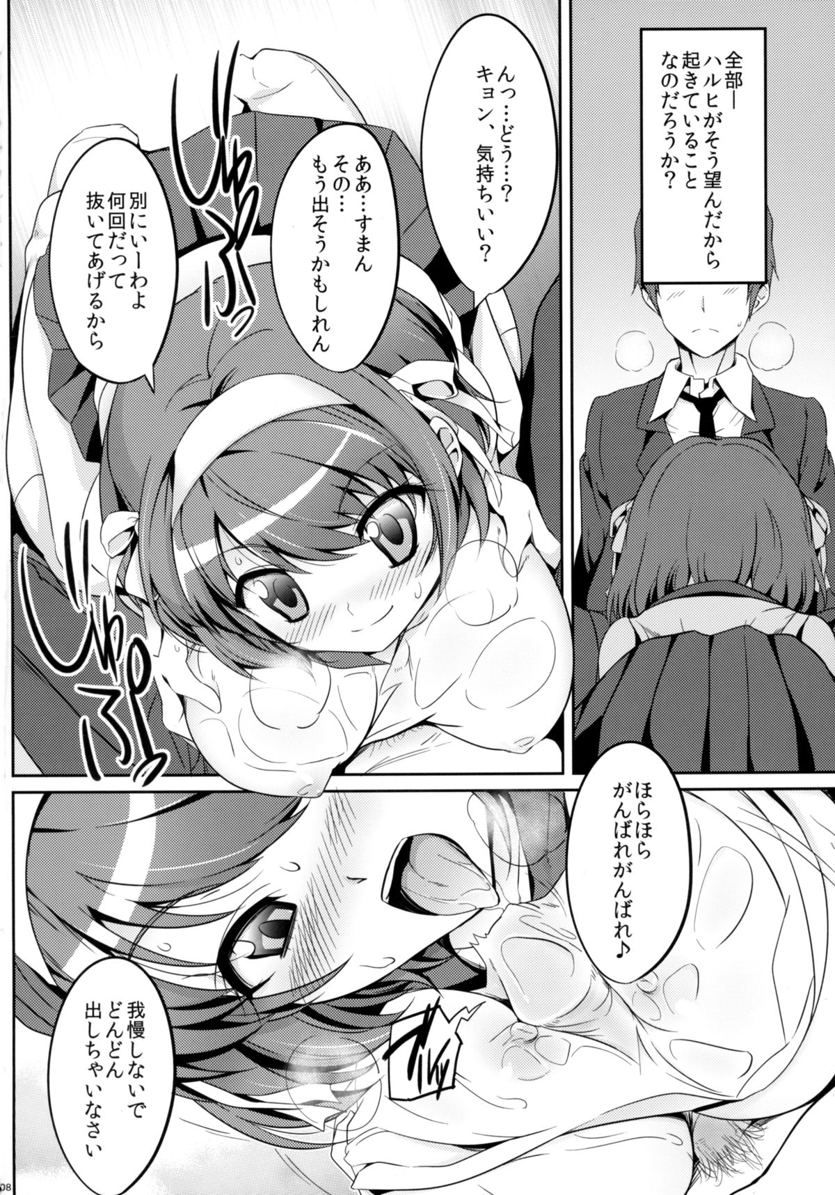 (C86) [Royal Bitch (haruhisky)] Cheer Haru (The Melancholy of Haruhi Suzumiya) page 8 full