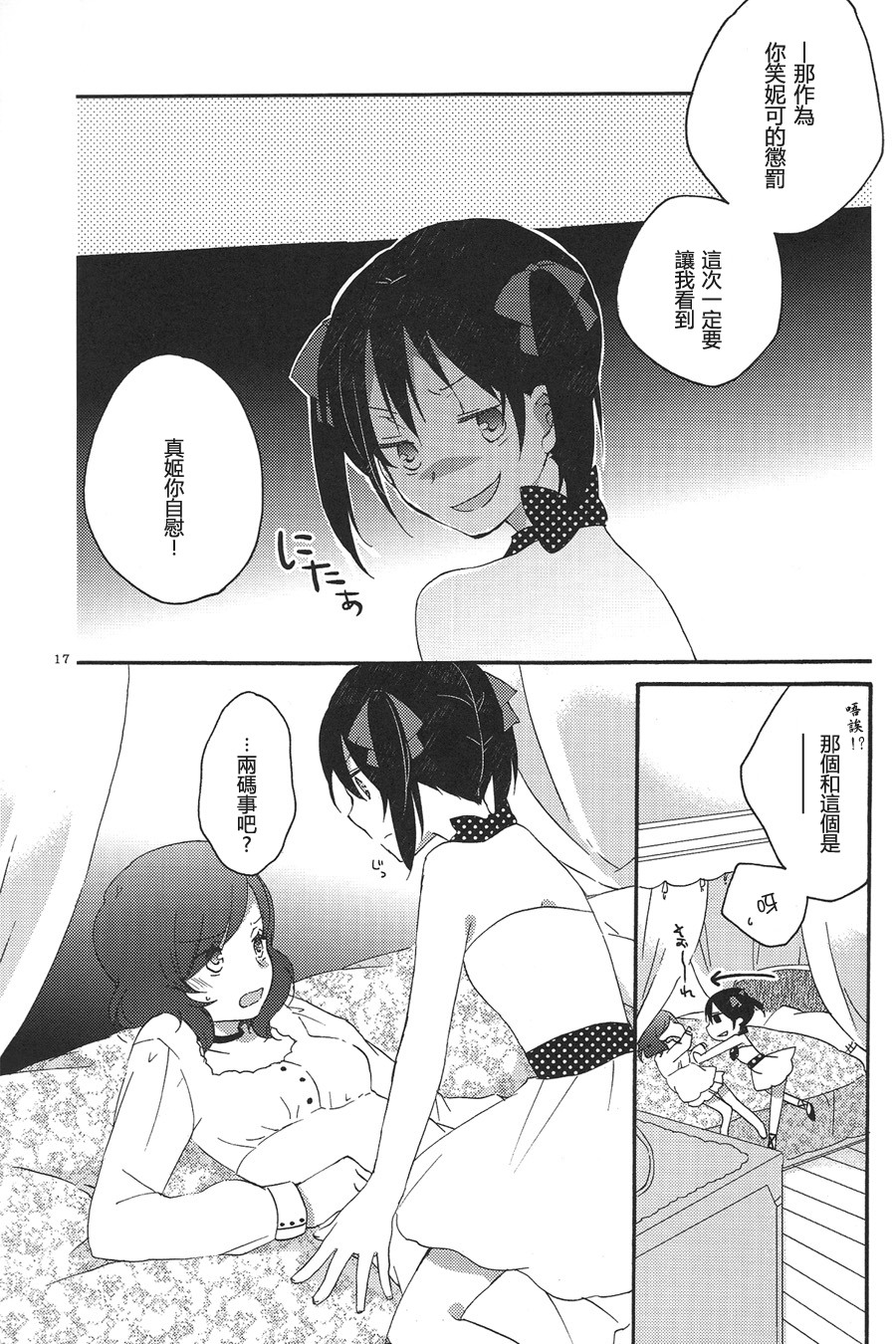 [Niratama (Sekihara, Hiroto)] Private Tsunderation Round 3 (Love Live!) [Chinese] page 17 full