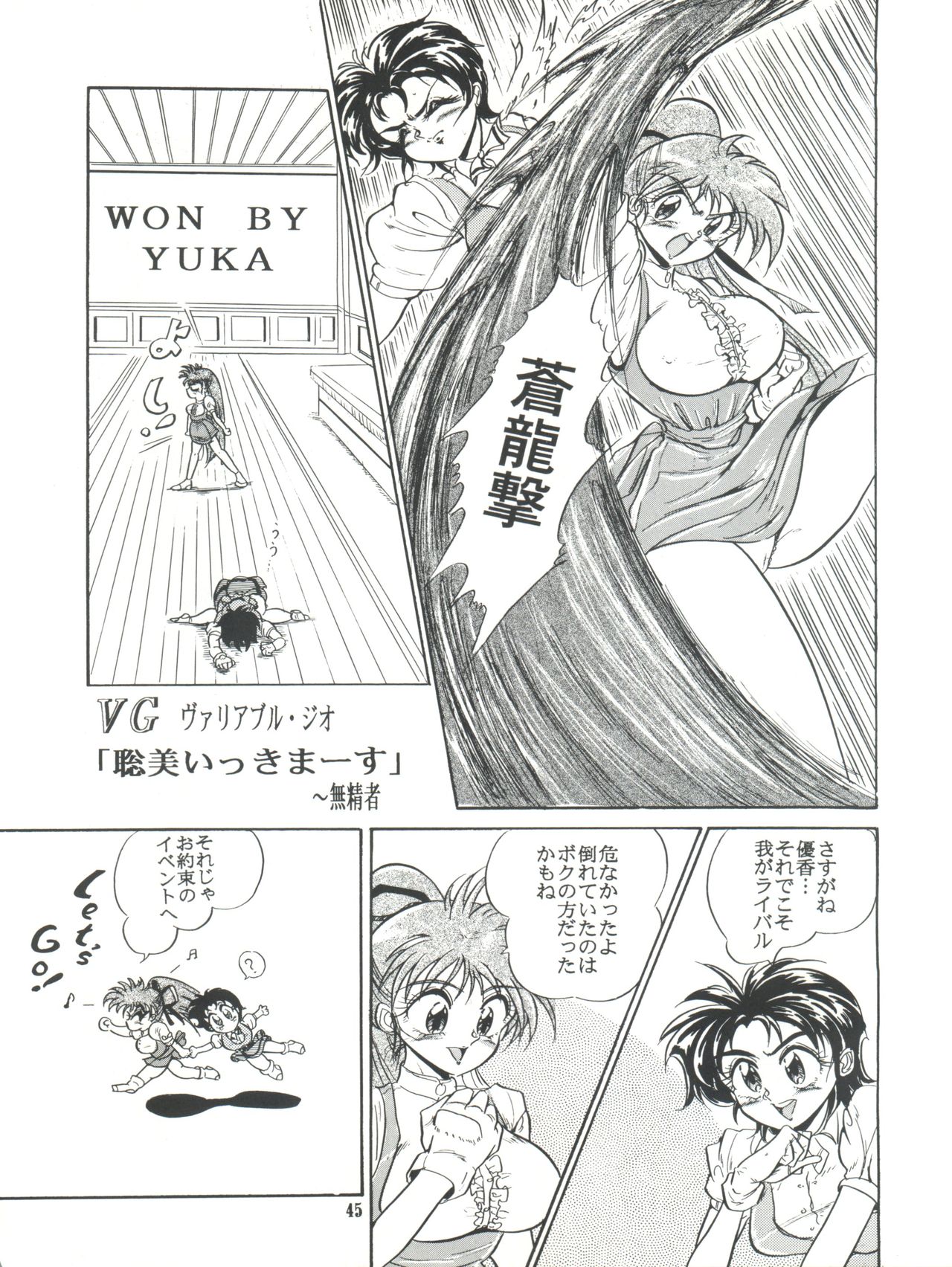 [Raimusha (Haineken, Genka Ichien)] Kanjuku Chisataro ~ (Yokoyama Chisa Chara Hon) (Various) page 46 full