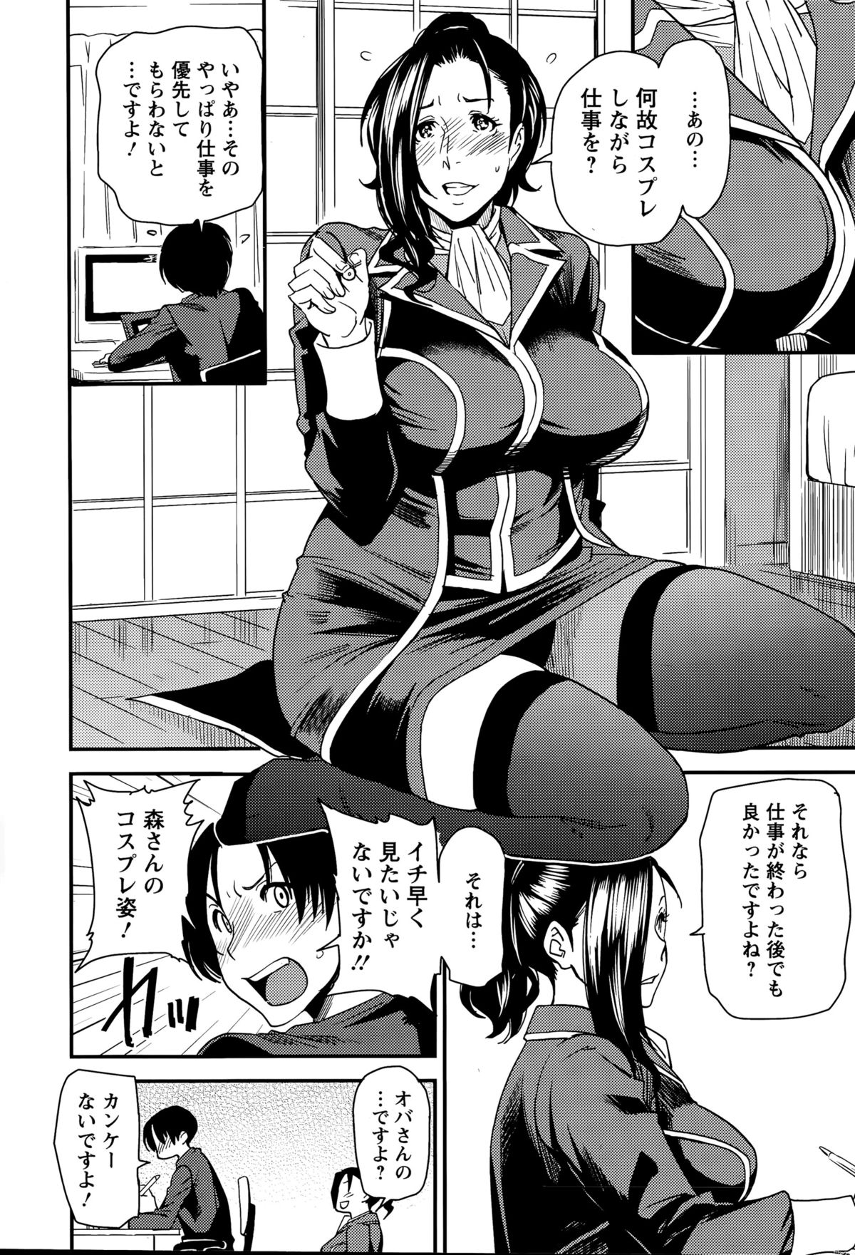 [Ooshima Ryou] Juku Cos Ch. 1-2 page 29 full