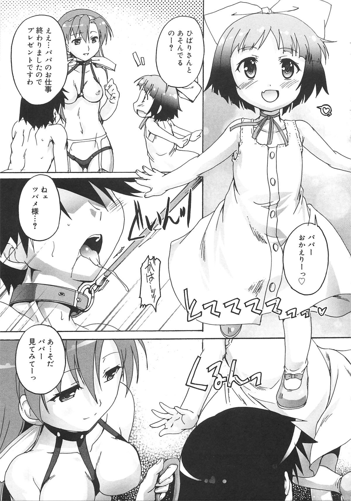 [Takase Yuu] Kago no Tori page 196 full