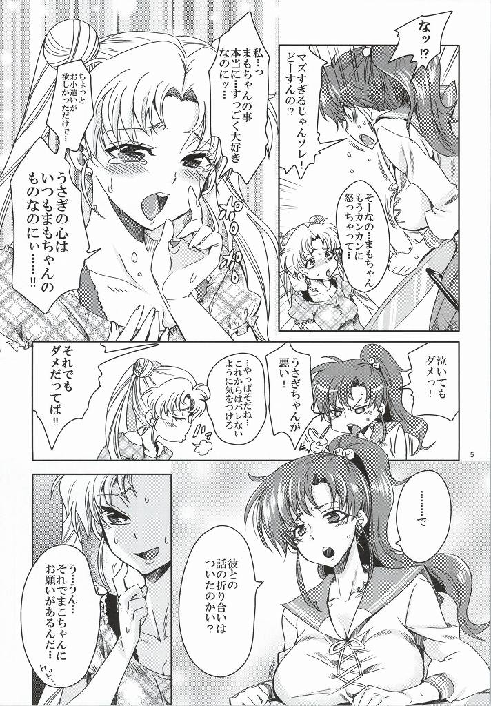 (C86) [Kurione-sha (YU-RI)] Bishoujo Senshi ni Oshioki! ~Gyaku NTR Hen~ (Bishoujo Senshi Sailor Moon) page 4 full