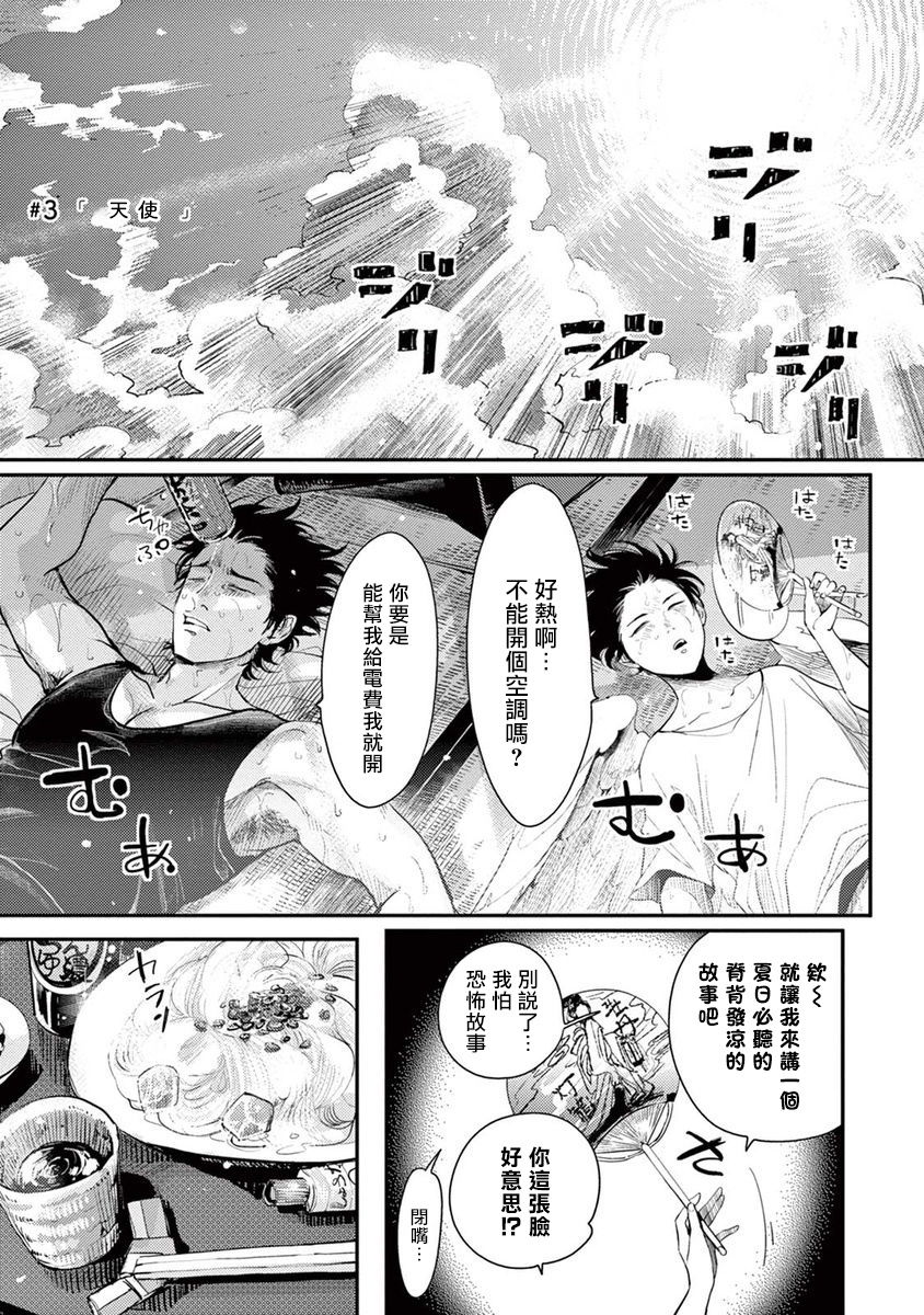 ONE ROOM ANGEL 01-03 Chinese [拾荒者汉化组] page 65 full