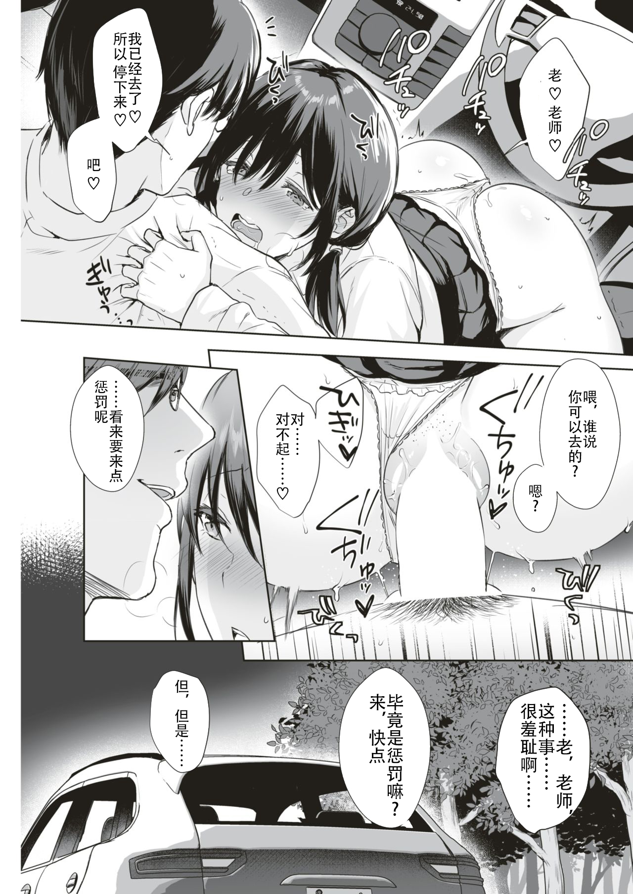 [Ame Arare] You've broken me (COMIC Shitsurakuten 2019-04) [Chinese] [钢华团汉化组] [Digital] page 11 full