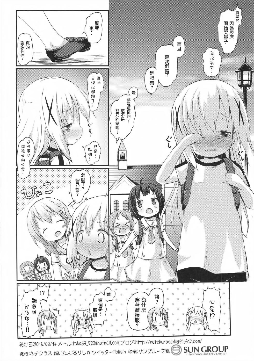 (C90) [Netekuras (Lolisin)] Moshikashite, Chino-chan Onesho Shichatta no?? 2 (Gochuumon wa Usagi desu ka?) [Chinese] [CE家族社] page 34 full