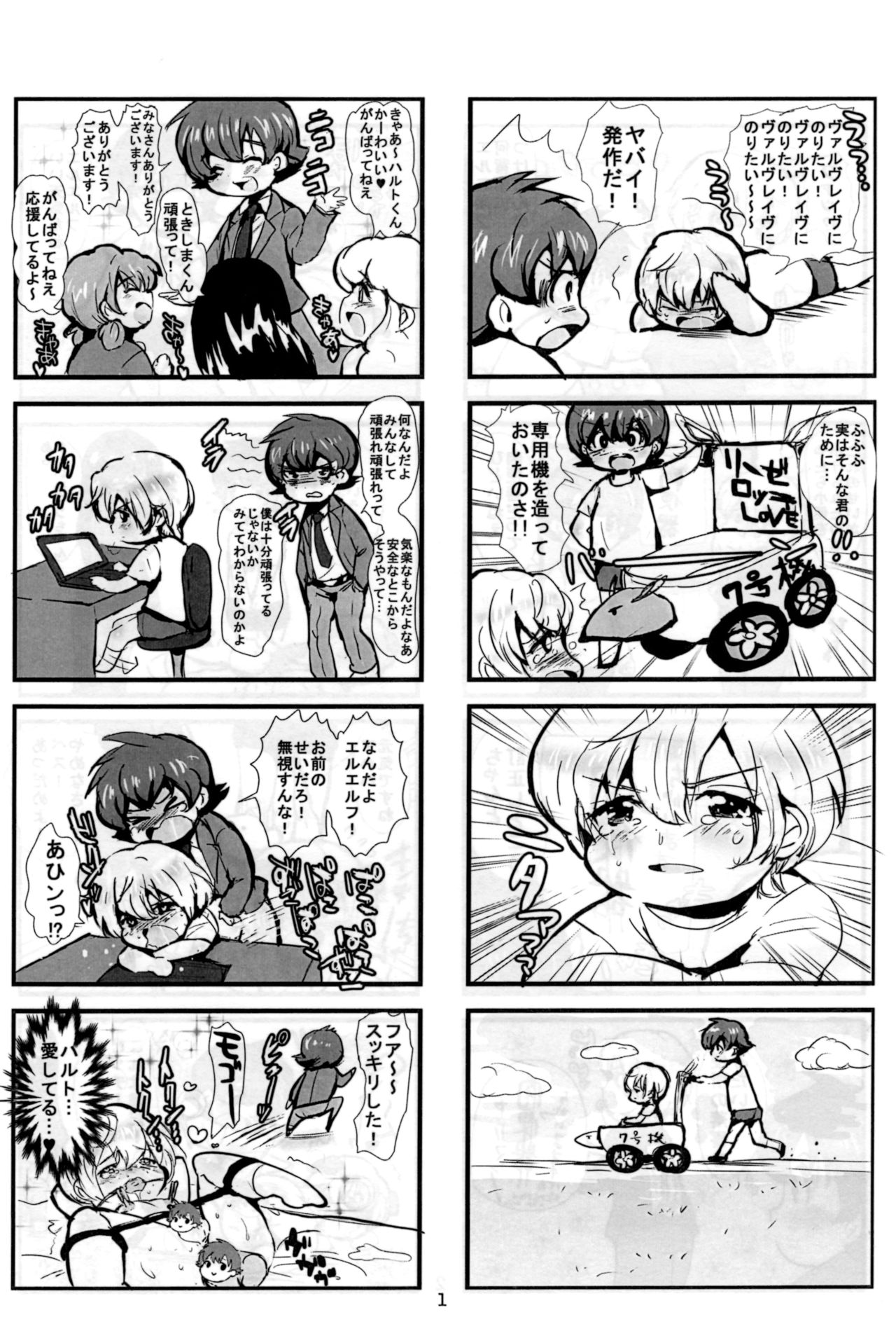 (V-RevolutionIII) [Ani ga Saru (Takashi)] HaruL 4-koma Copybon (Kakumeiki Valvrave) page 2 full