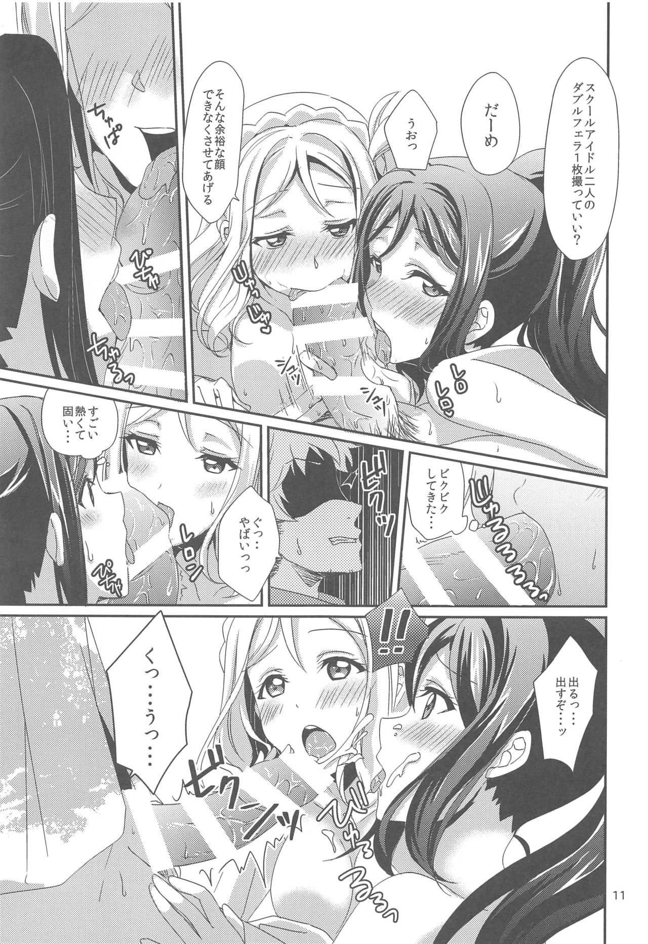 (C94) [Fukurou no Yuubinya san (Ueto Ruri)] 3P PARTY TRAIN (Love Live! Sunshine!!) page 12 full