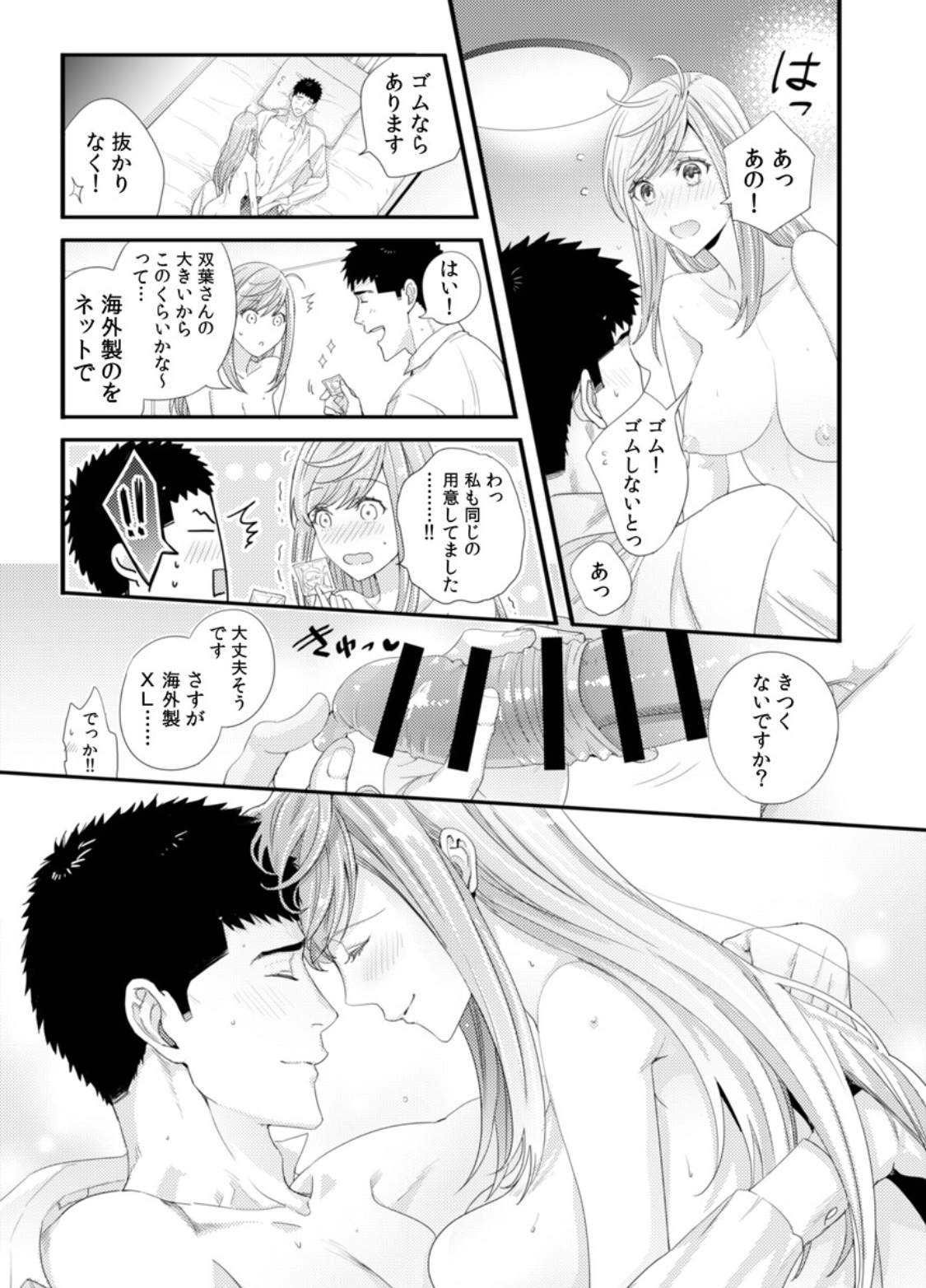 Please Let Me Hold You Futaba-San! Ch. 1-4 page 57 full