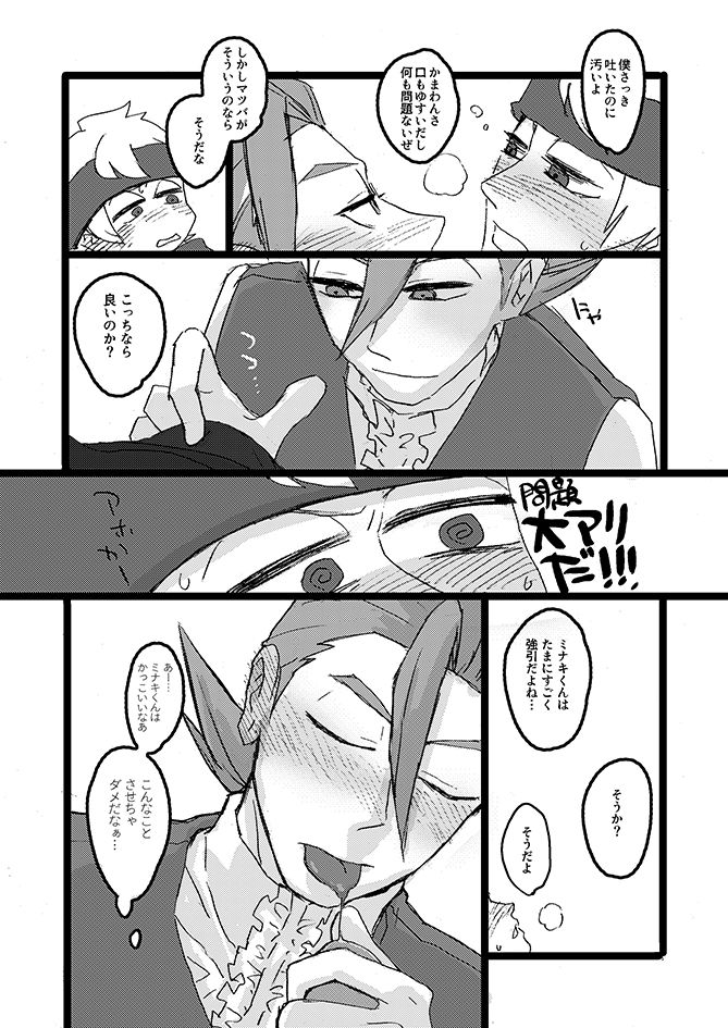 [Inumichi (Karamatsu, Morick)] To-Ten Excitar (Pokémon) page 15 full