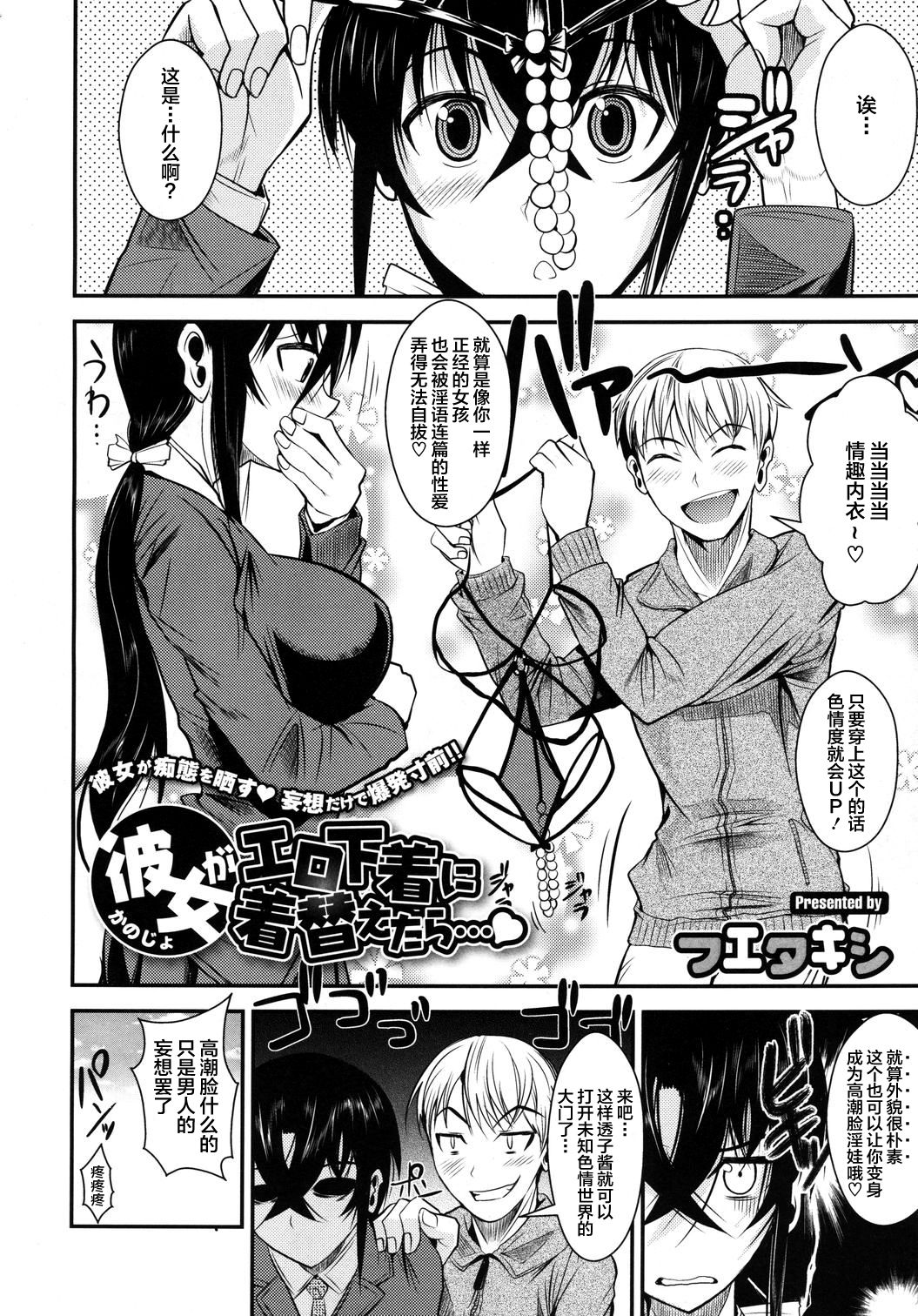 [Fuetakishi] Kanojo ga Ero Shitagi ni Kigaetara... | 女友穿上情趣内衣的话…♥ (COMIC Megastore 2011-03) [Chinese] [新桥月白日语社] page 3 full