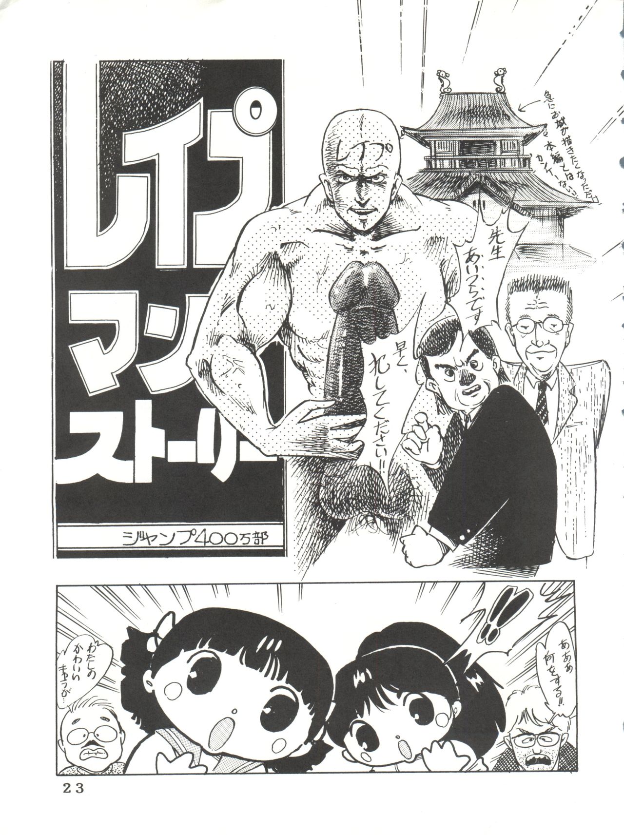 [Rhein no Mamori Shoukai (Kyokugeiteki Jiisha)] Antwerp 3 (Kimagure Orange Road, Sonic Soldier Borgman) page 23 full