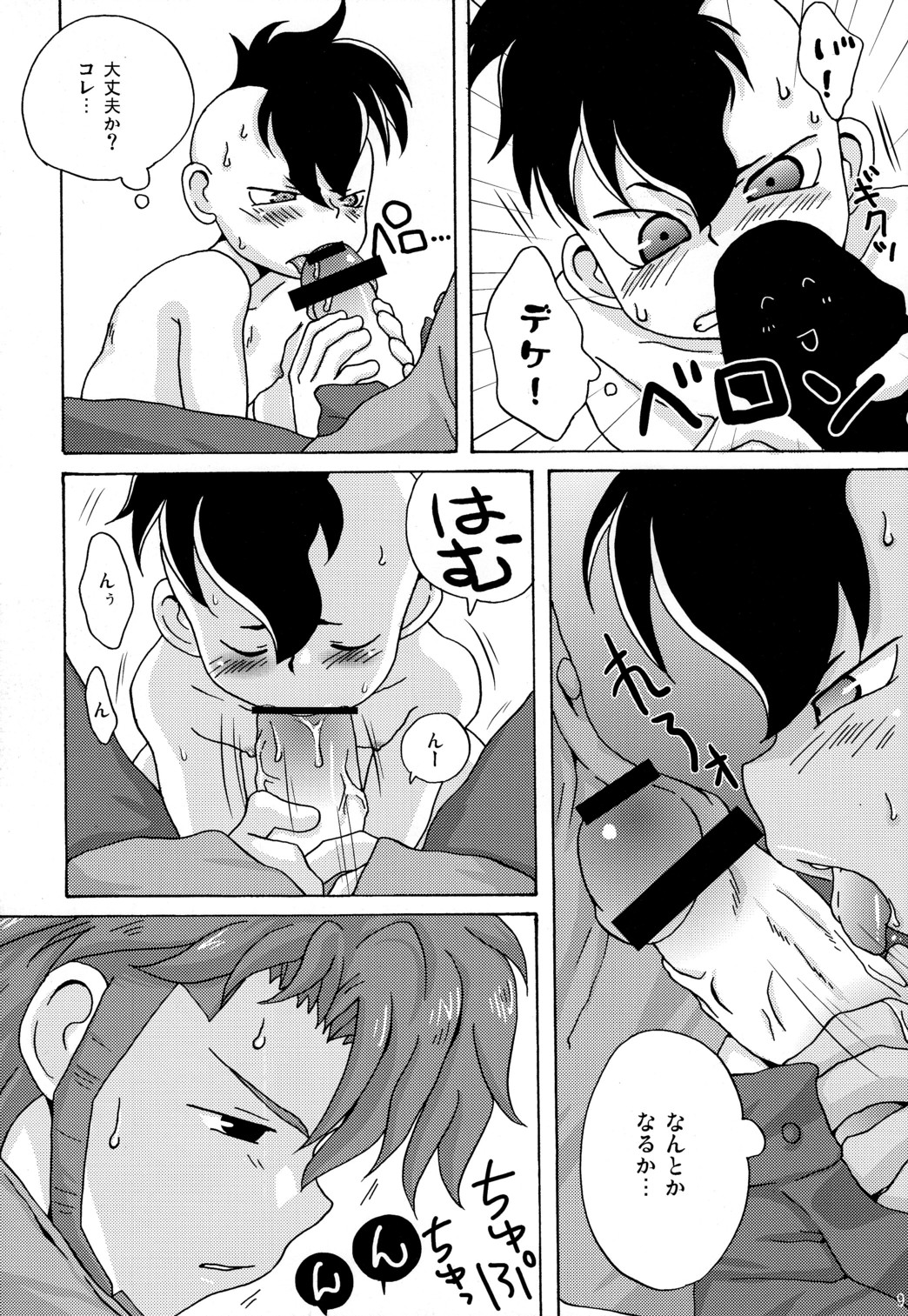 (Seishun Cup 2) [LIQUID BERRY REVOLUTION (Ashita)] Fudou Akio no Bench Dasshutsu Daisakusen (Inazuma Eleven) page 9 full