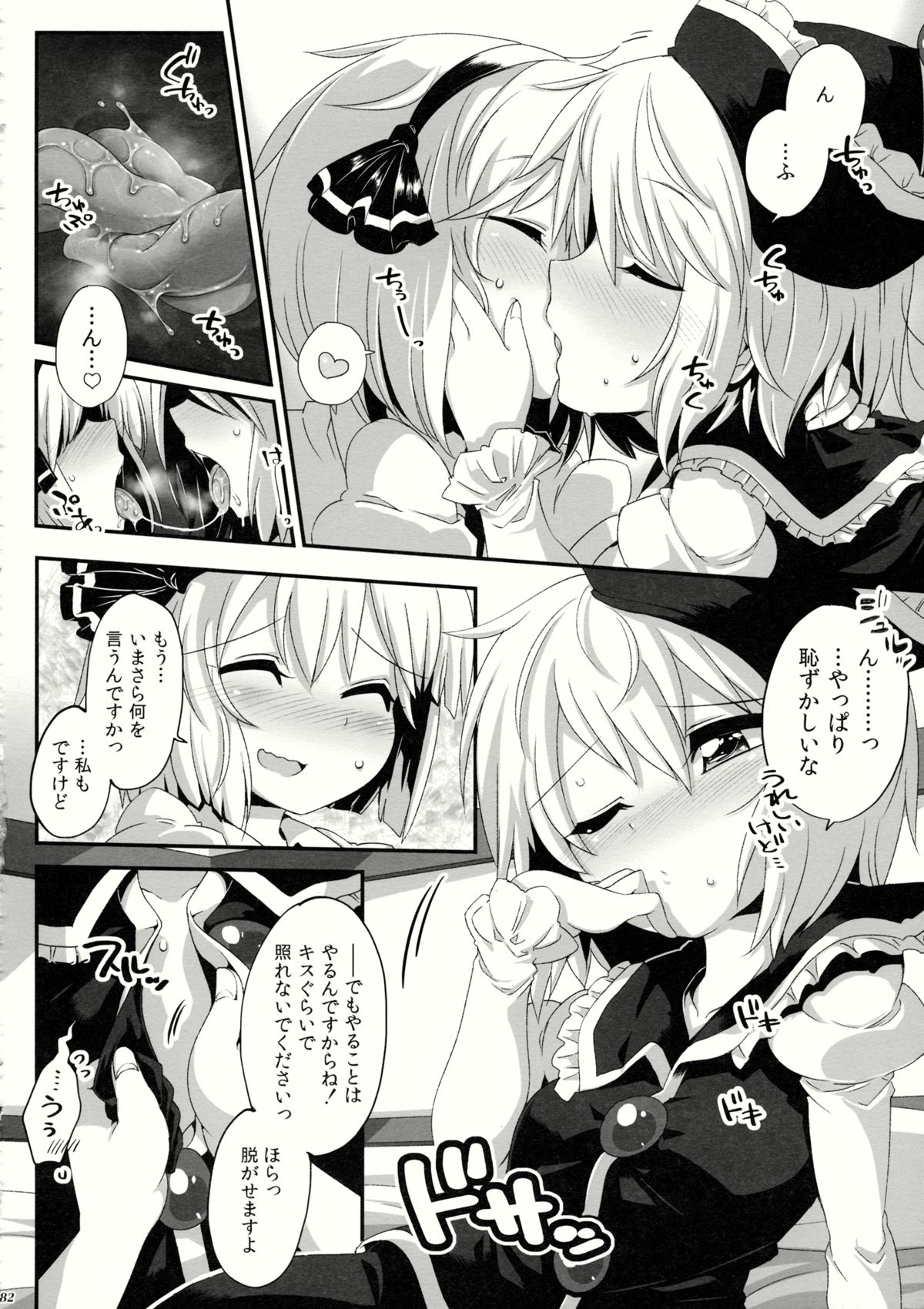 (Reitaisai 11) [LUNASUMMIT (Various)] Lunasax 2 (Touhou Project) page 81 full