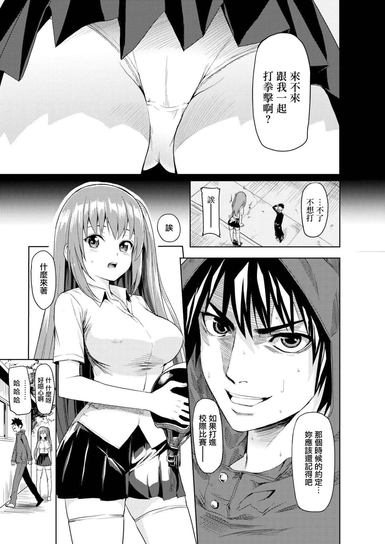 [Yokoshima Nikki] In Fight Love (COMIC X-EROS #84) [Chinese] [無邪気漢化組] [Digital] page 3 full