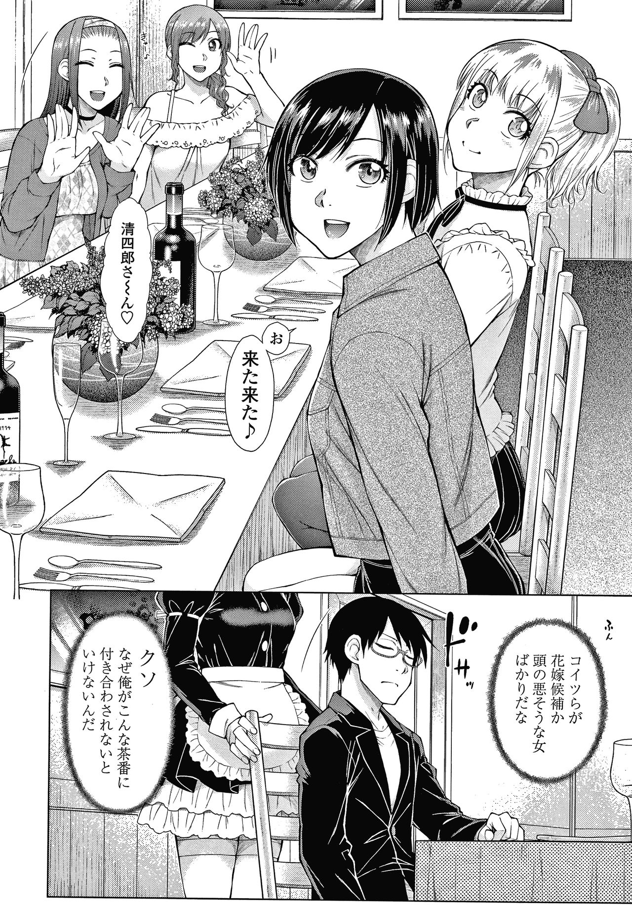 [Igarashi Shouno] Saikyou Hikikomori Onzoushi no Torokeru Konkatsu Harem page 31 full