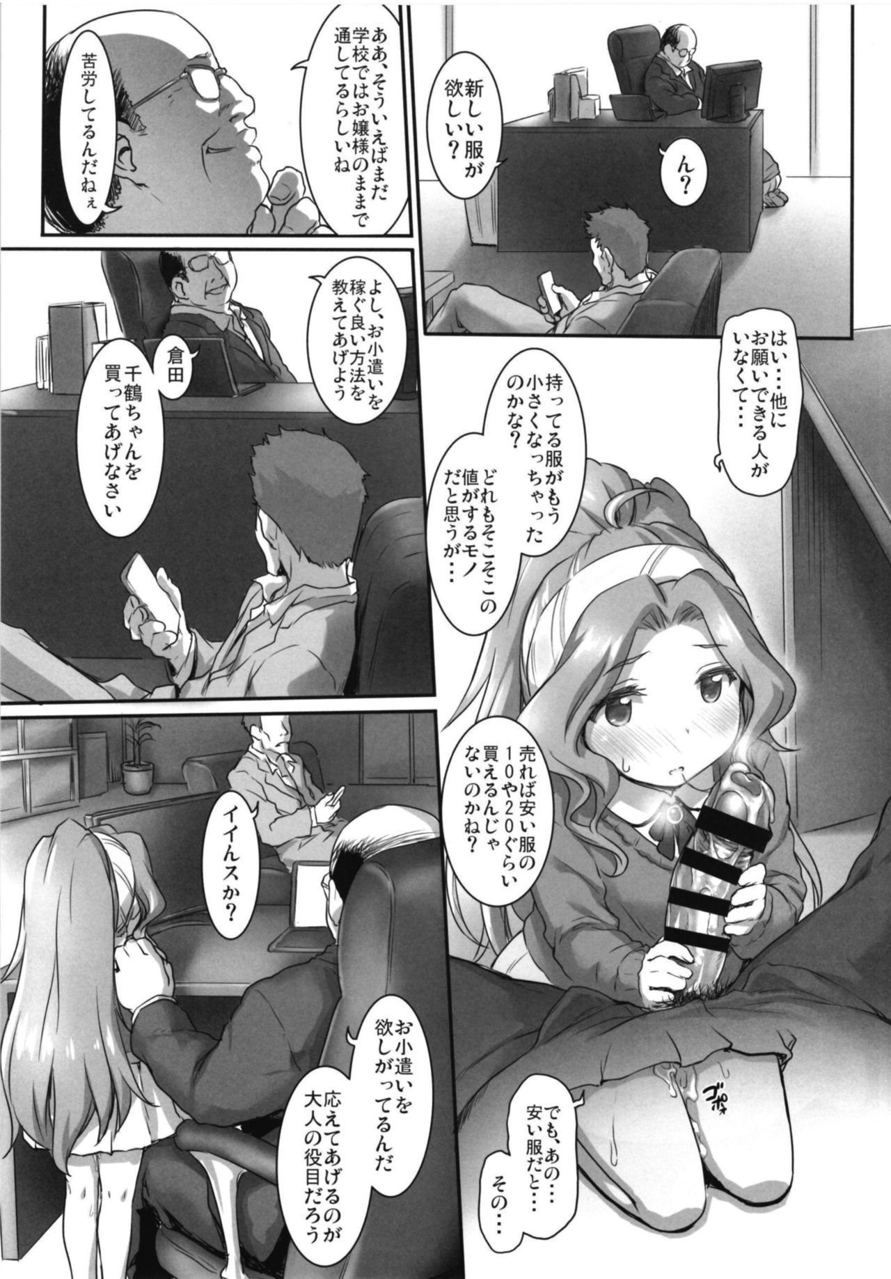 [ASGO (Zanzi)] Beginning of the Masquerade (THE IDOLM@STER MILLION LIVE!) [Digital] page 17 full