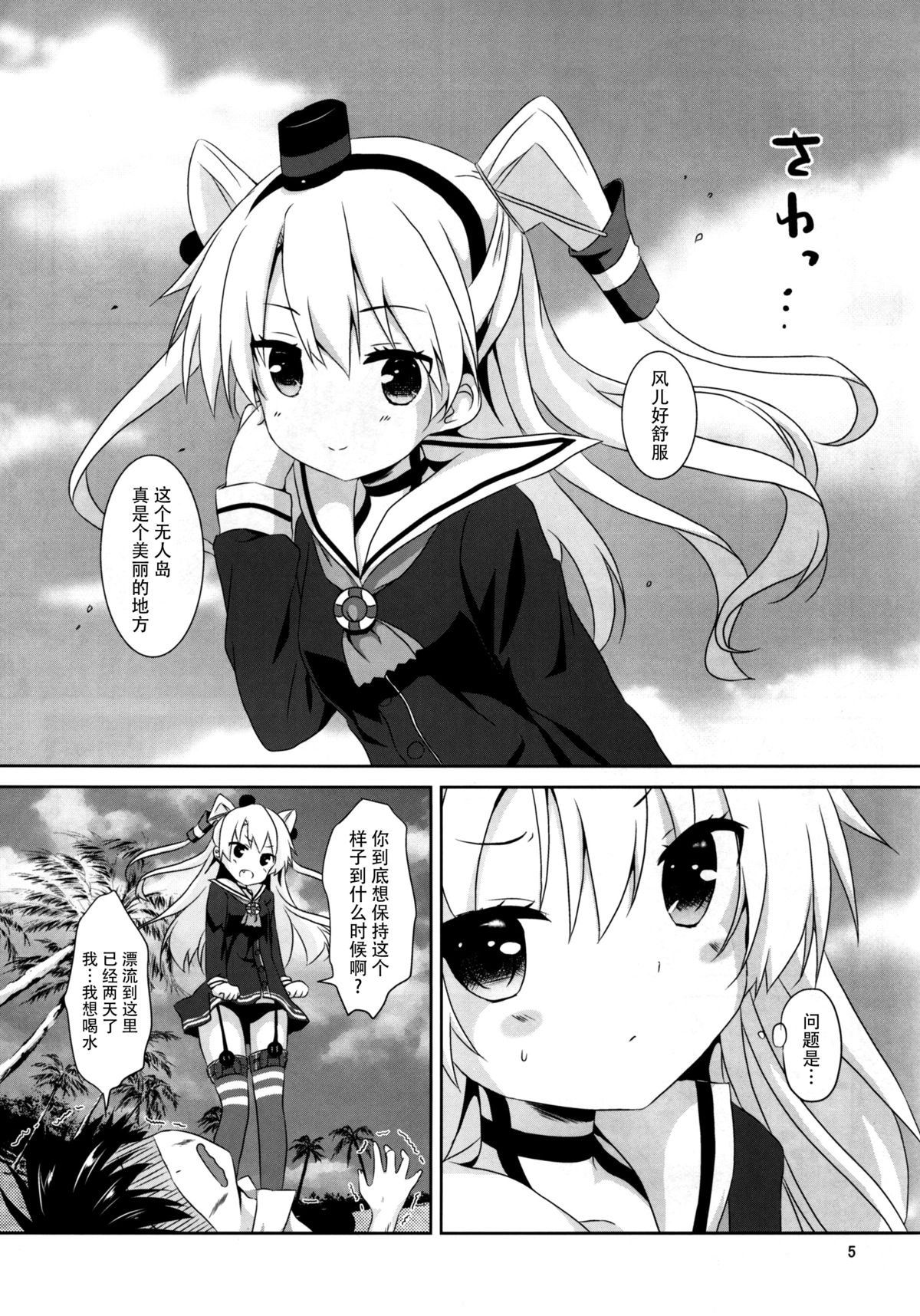 (C88) [Angel Bless (Tsukiji)] Anata Wazato Yatteiru no? (Kantai Collection -KanColle-) [Chinese] [脸肿汉化组] page 6 full