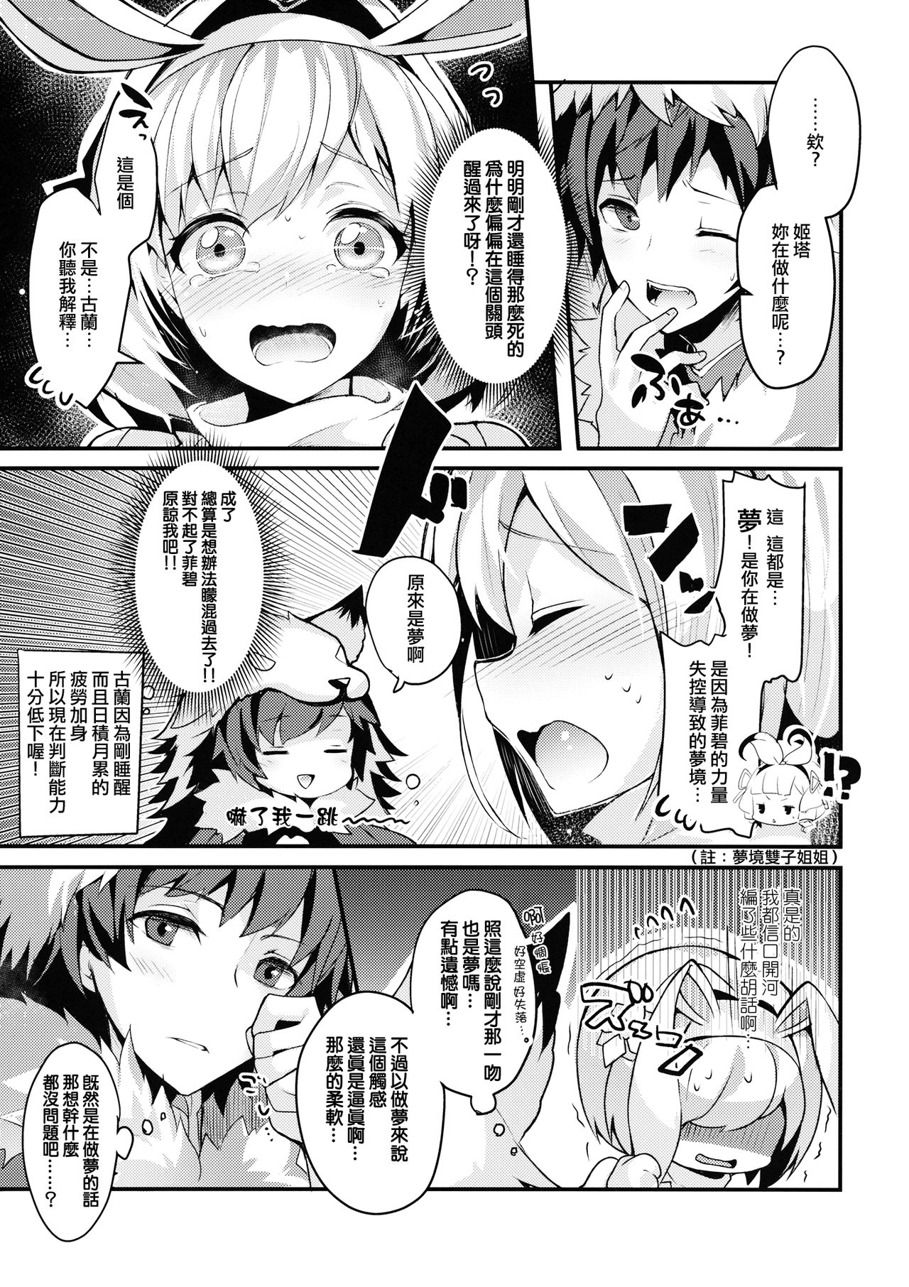 (C93) [homadelic. (Homaderi)] Fukudanchou no Usagi Djeeta-chan ga Danchou no Ookami Gran-kun ni Taberarechau Hon (Granblue Fantasy) [Chinese] [無邪気漢化組] page 8 full