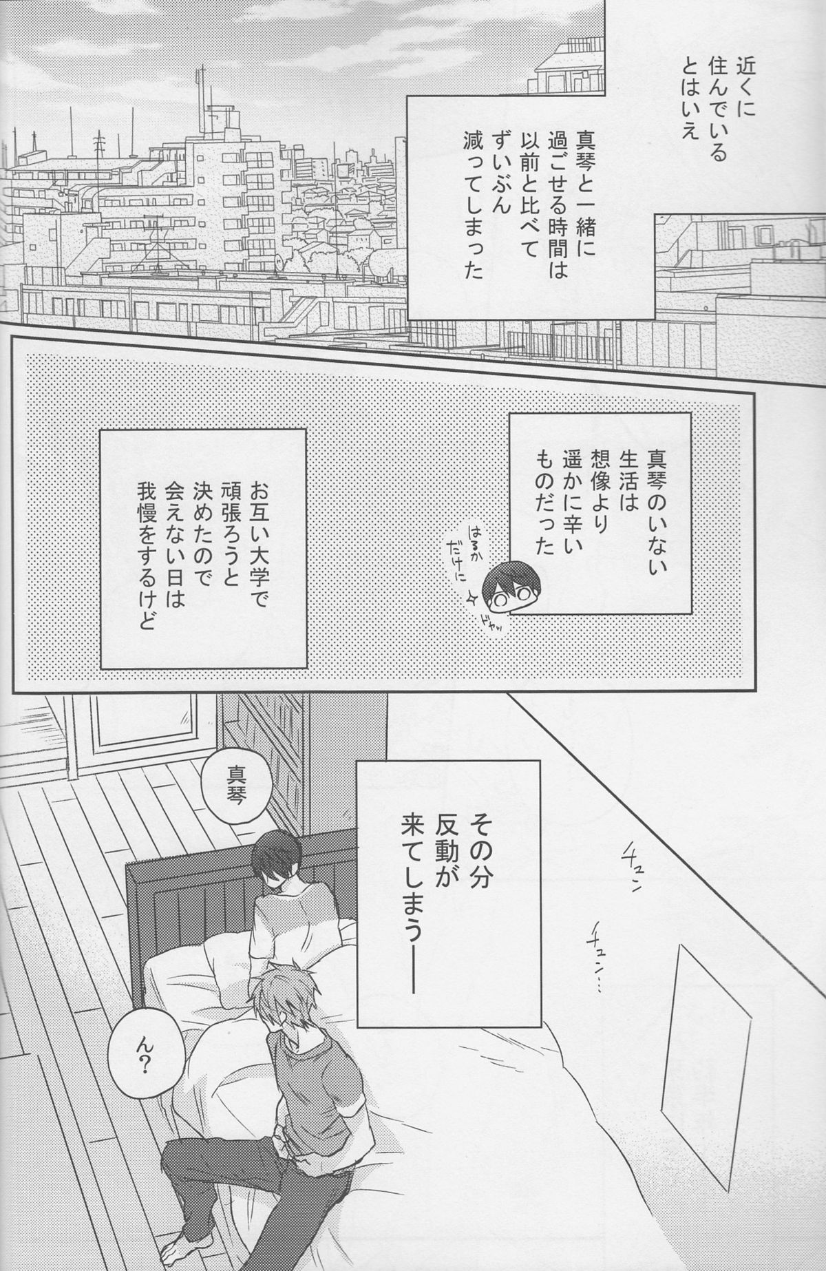 (C87) [Sneeeze (Kubu)] Haru-chan wa mono tarinai. (Free!) page 5 full