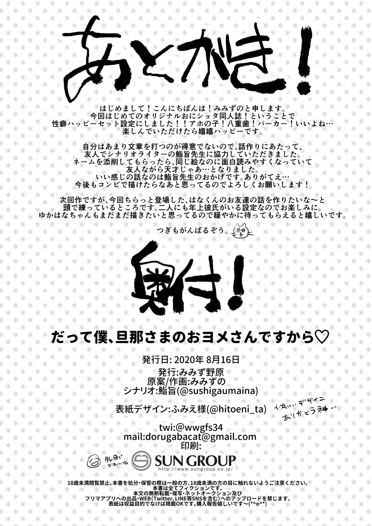 [Mimizu Nohara (Mimizuno)] Datte Boku, Danna-sama no Oyome-san desu kara [Digital] page 43 full
