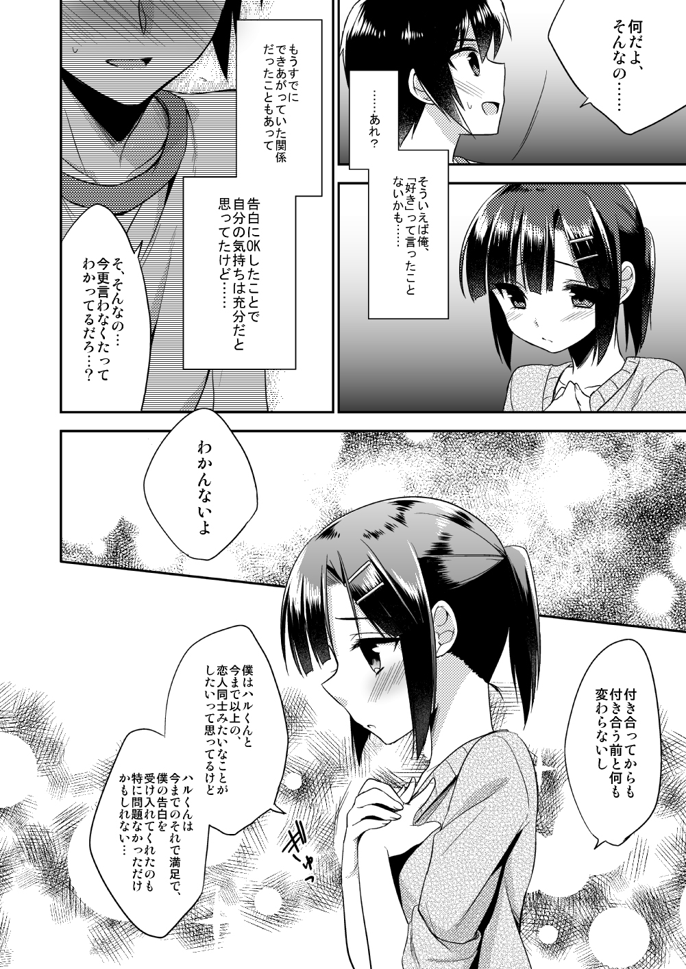 (C87) [R*kaffy (Aichi Shiho)] dousei hajimemashita page 15 full