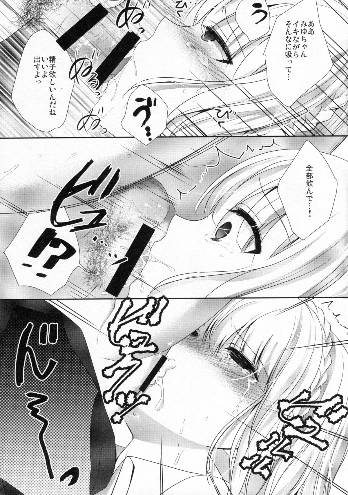 (C88) [Ice Sugar (Utano)] stalk Futago Kan part2 page 10 full
