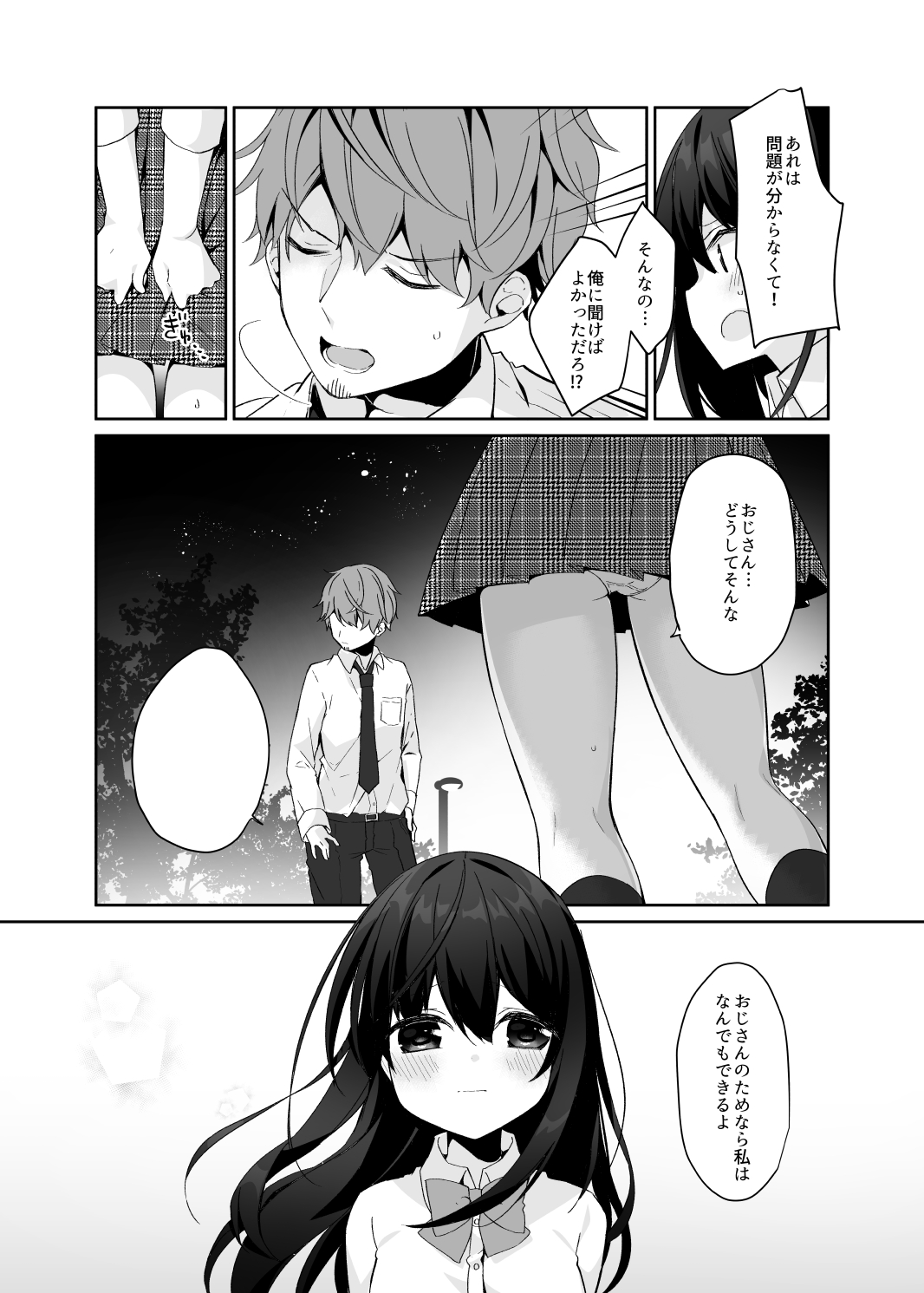 [Puchimaple (Hisagi)] 12-sai Sa no Himitsu Renai 2 [Digital] page 19 full