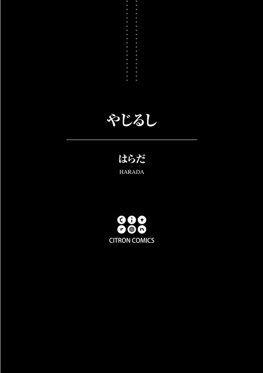 [Harada] Yajirushi [Digital] page 3 full