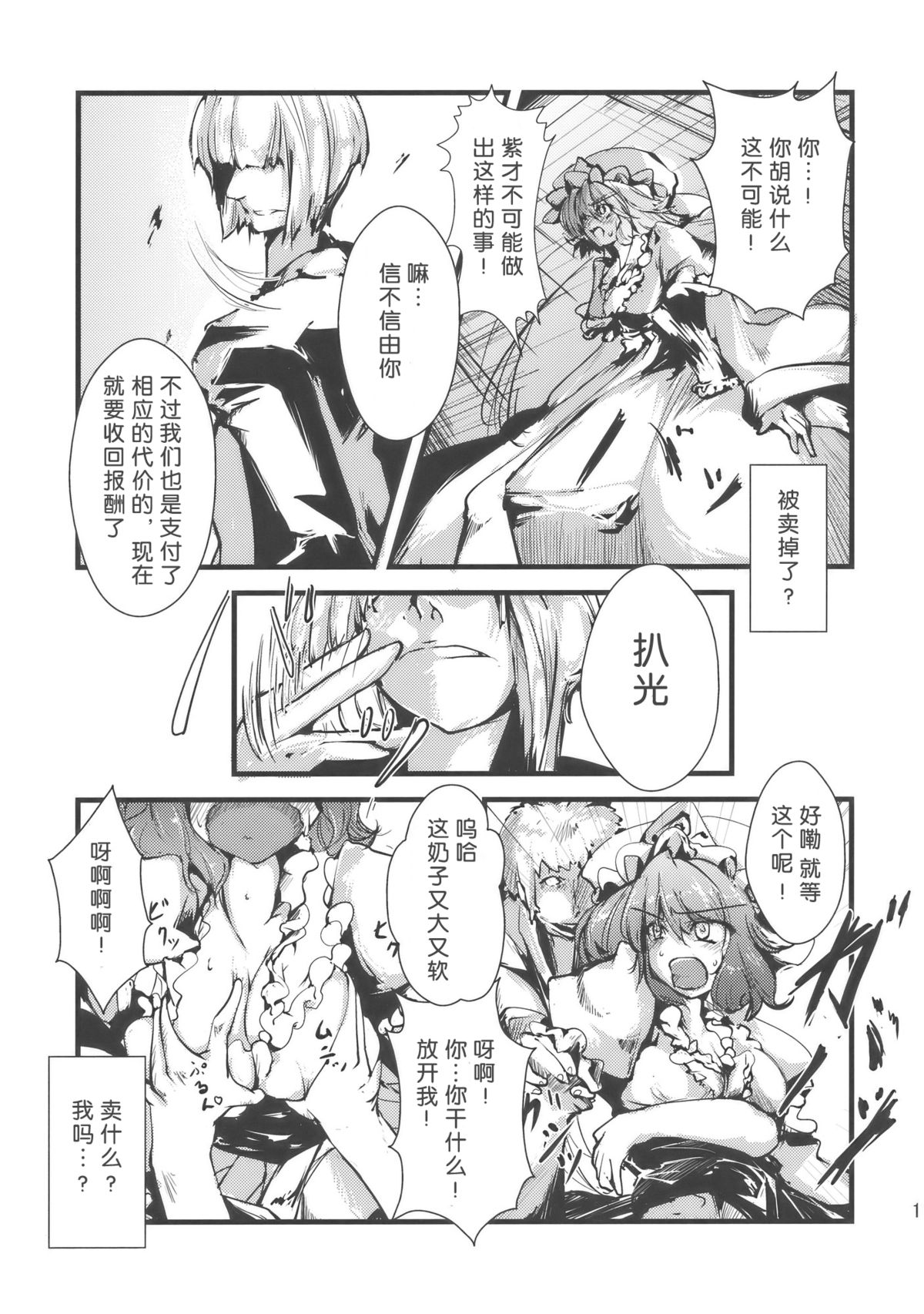 (C77) [*Cherish* (Nishimura Nike)] Yuyukan (Touhou Project) [Chinese] [朔夜汉化] page 12 full