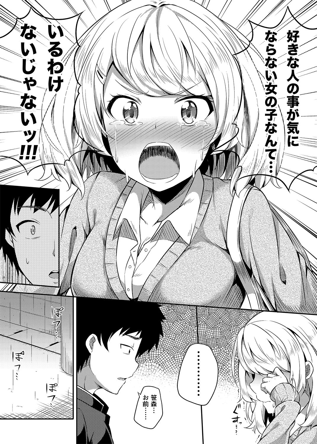 [Fujiya (Nectar)] -〇〇 na 〇〇-san Series Matome- Soushuuhen na Dareka-san + Sono Go no Sasamori-san [Digital] page 13 full