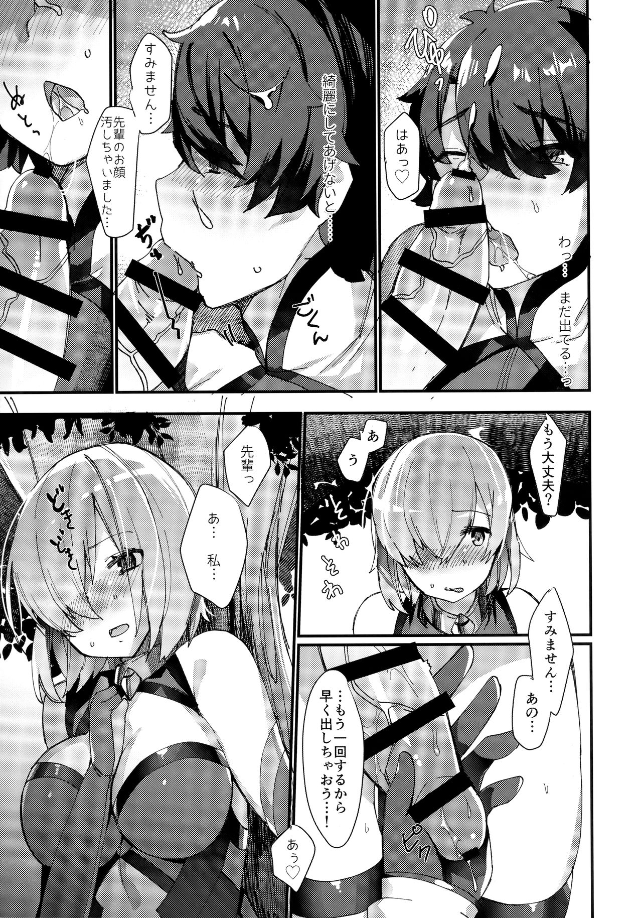 (C93) [Anoprimal (Anoshabu)] Senpai, Osoto de H Shimasenka? (Fate/Grand Order) page 10 full
