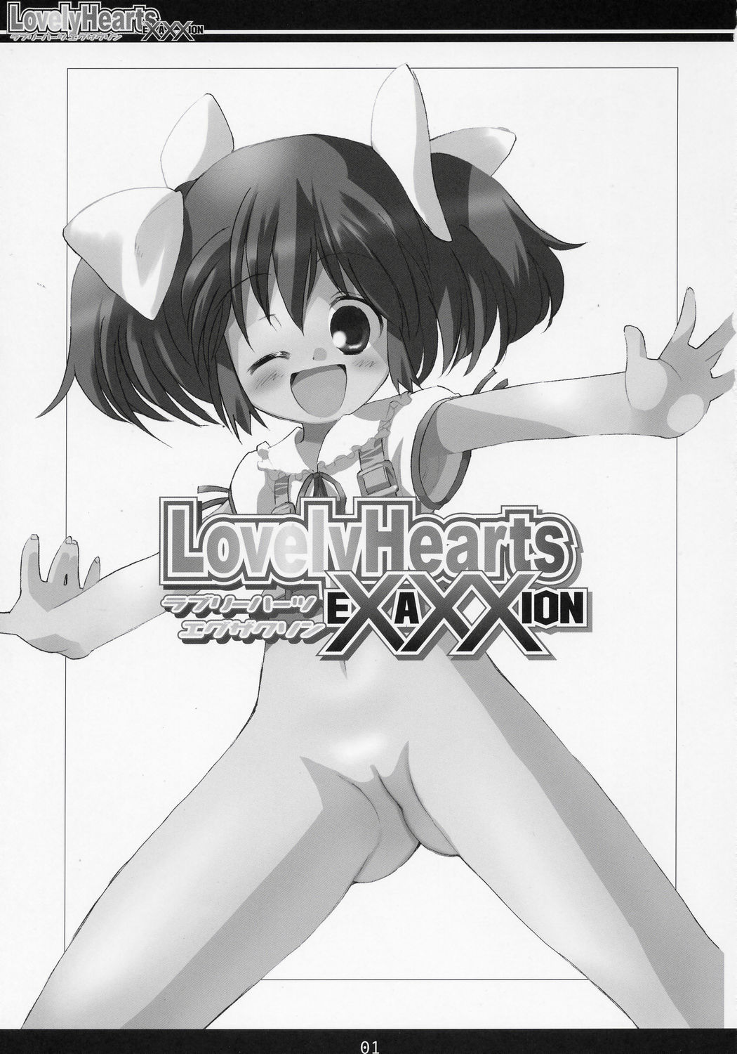 (C70) [Chokudokan (Hormone Koijirou, Marcy Dog)] Lovely Hearts eXaXXion (ToHeart2) page 2 full