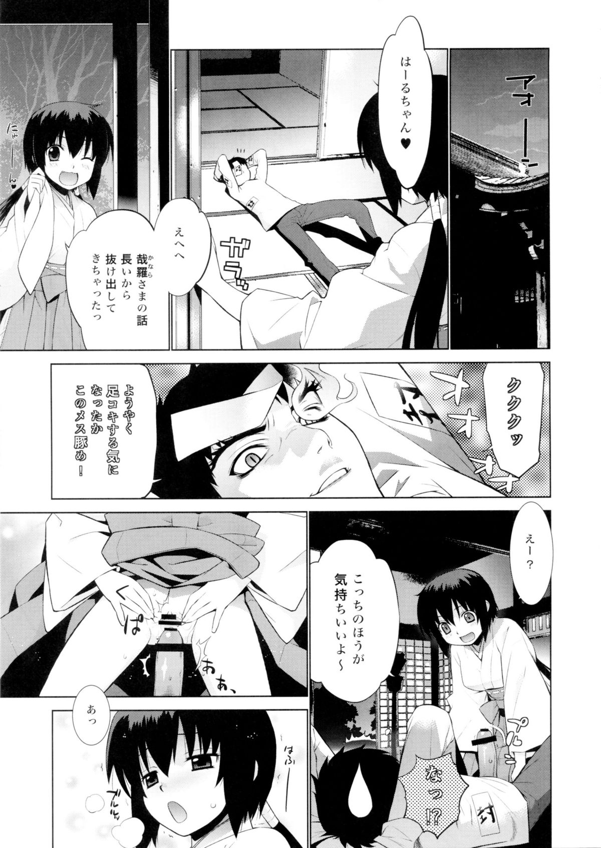 (C79) [Yaya Hinata-ya (Yaya Hinata)] Kanara-sama no Nichijou Go (Tonari no Miko-san wa Minna Warau) page 7 full