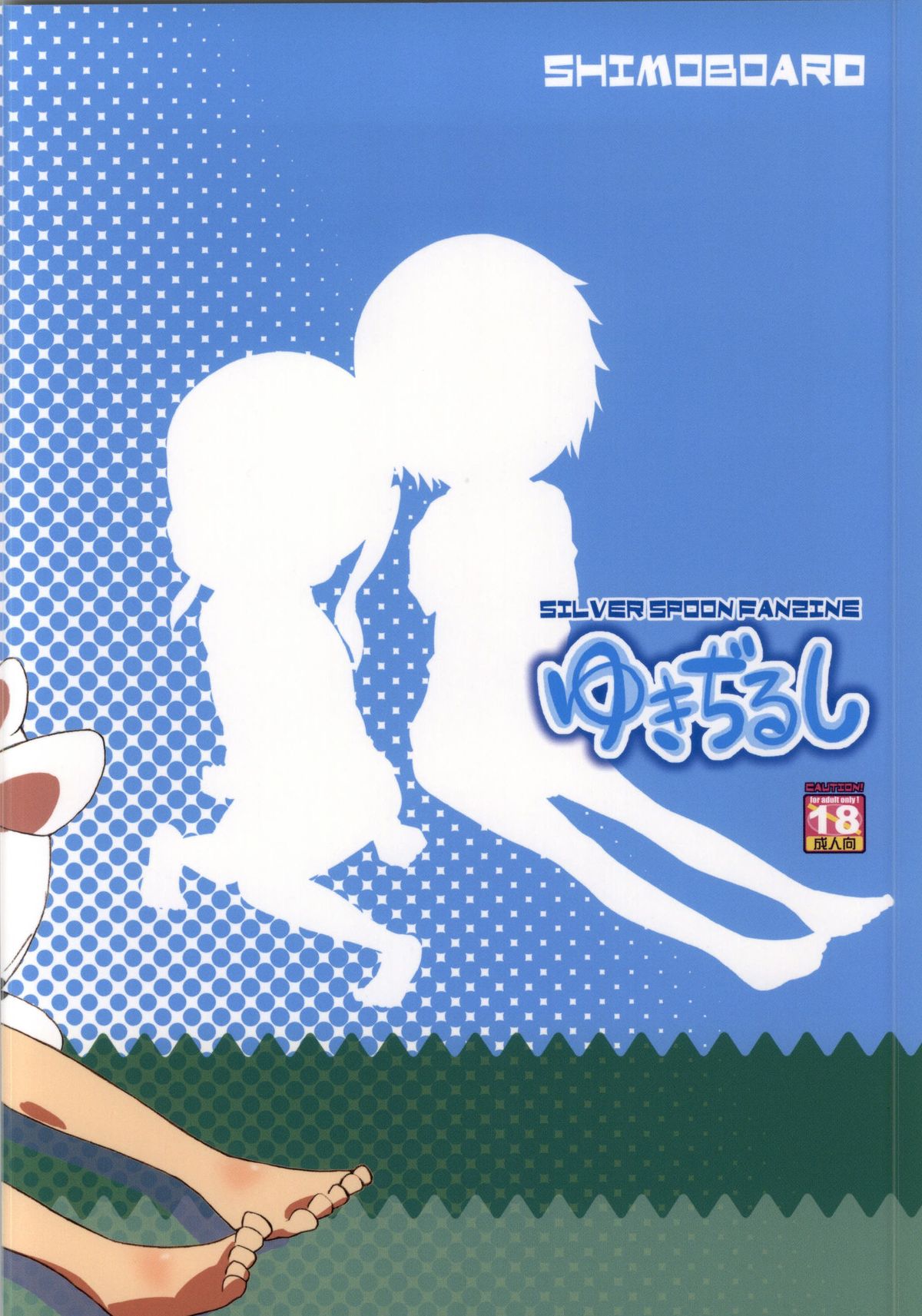 (C86) [Shimoboard (Shimosan)] Yukidirushi (Silver Spoon) page 20 full