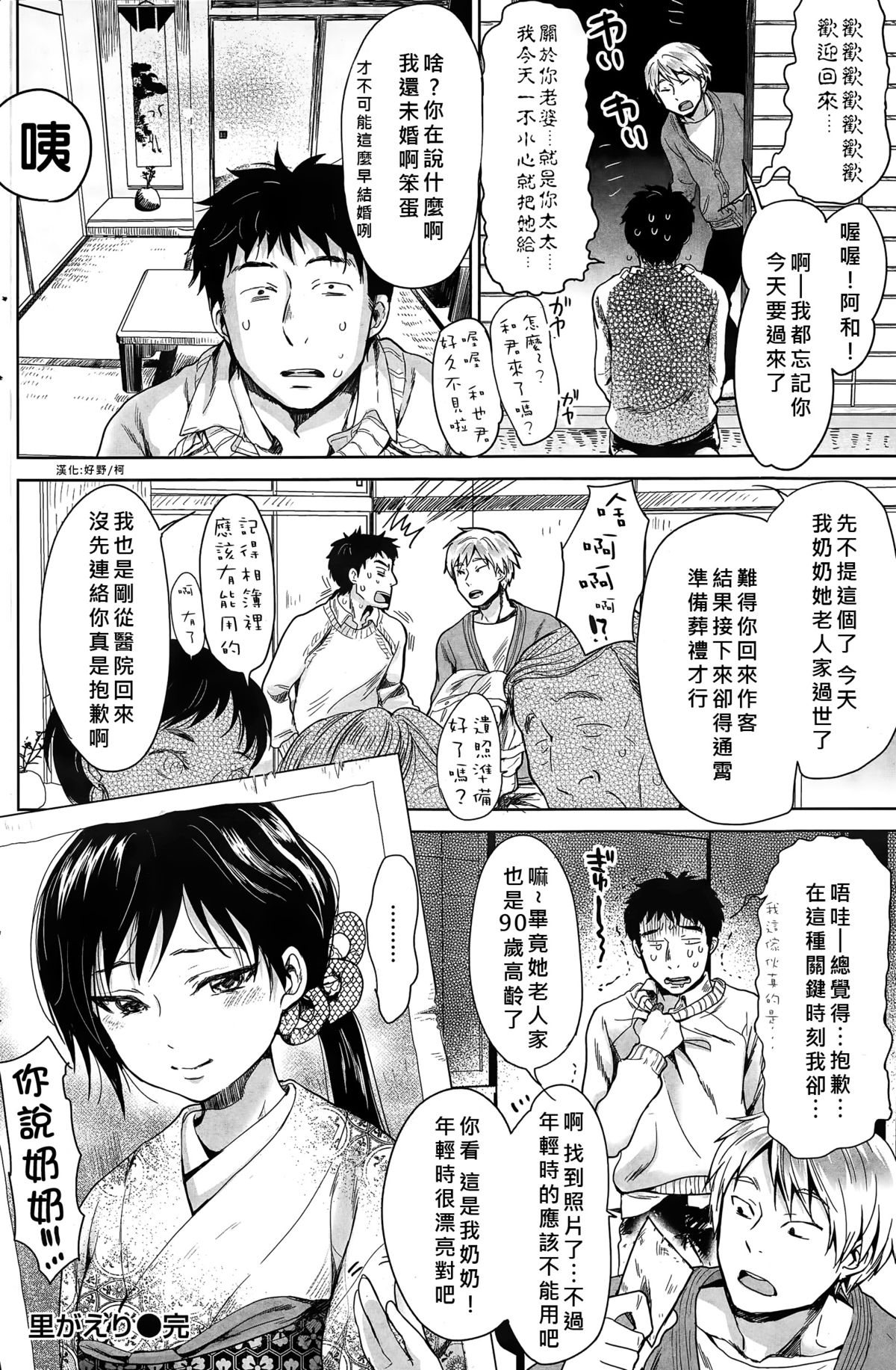 [Inuburo] Satogaeri (COMIC Kairakuten 2015-03) [Chinese] [好野│柯個人漢化] page 16 full