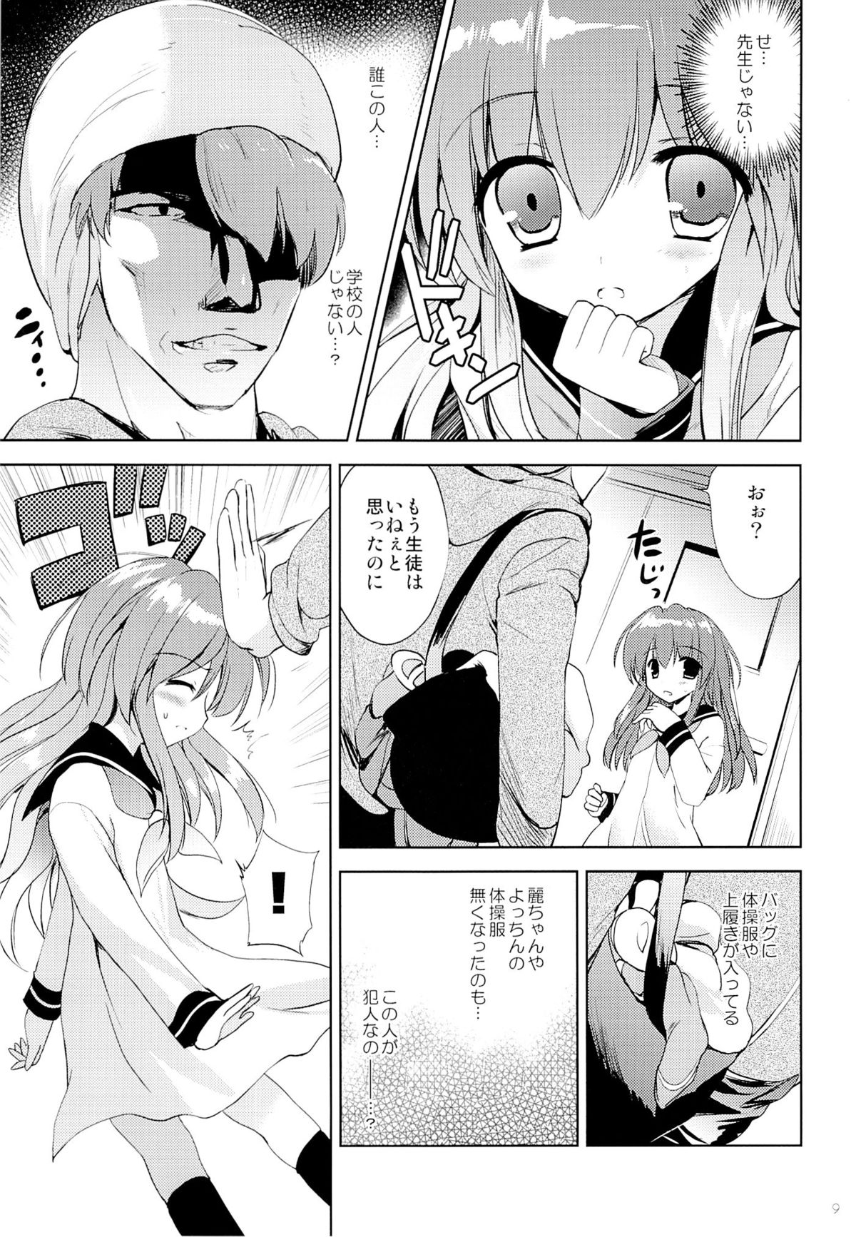 (COMIC1☆9) [KORISUYA (Korisu)] Houkago no Shinnyuusha page 8 full