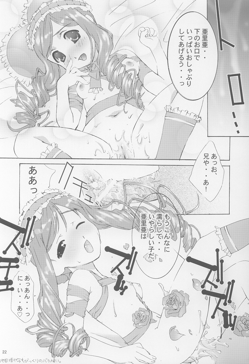 (SC16) [ESSENTIA (Fujima Takuya)] Sweetie (Sister Princess) page 23 full