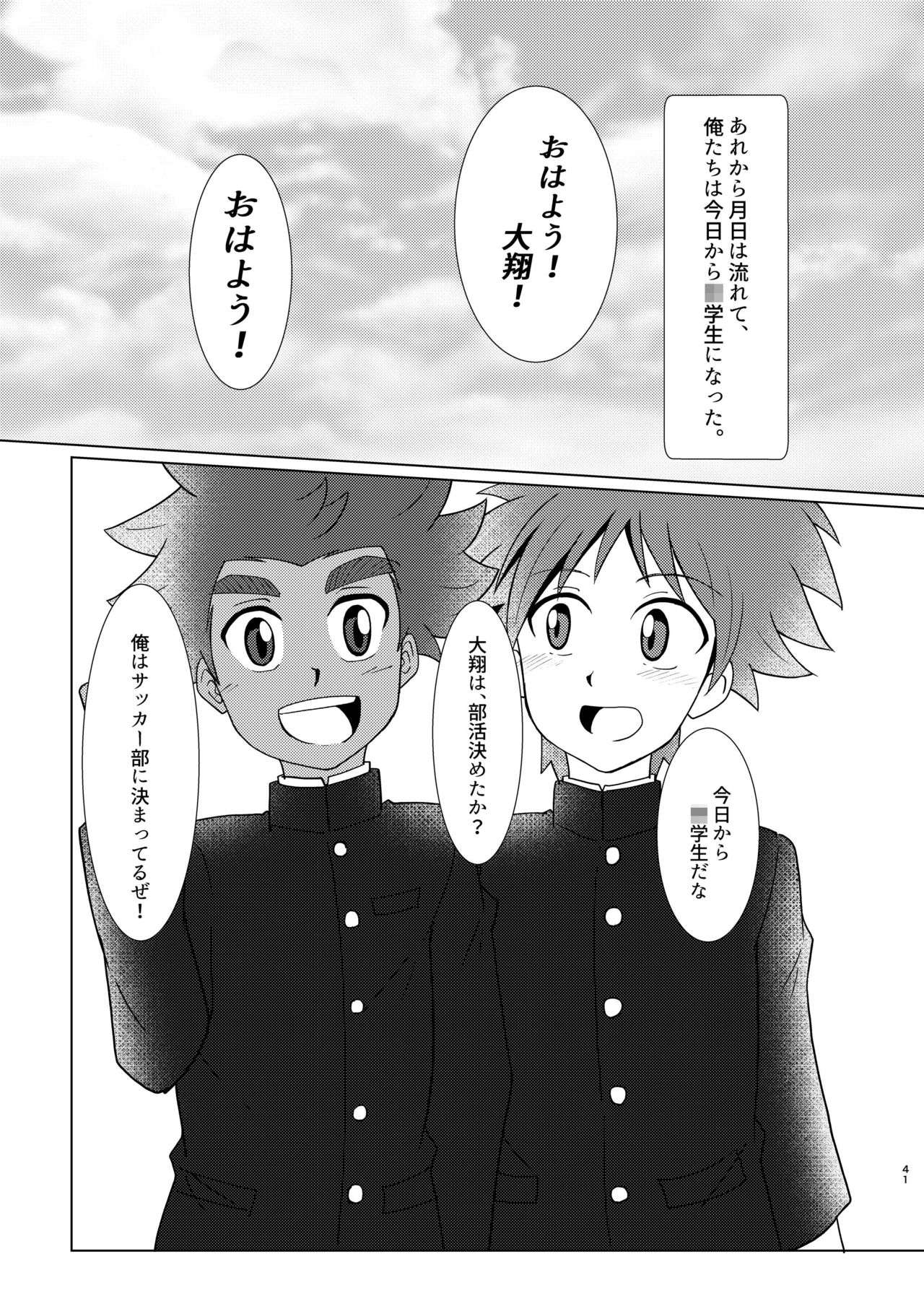 [Wing Hero (Seiha)] Boku no Hajimete wa, Tent no Naka datta. [Digital] page 40 full