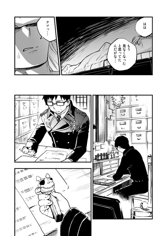 [HARAGE (Okojo)] Akuma ni Hana o. (Ao no Exorcist) [Digital] page 23 full