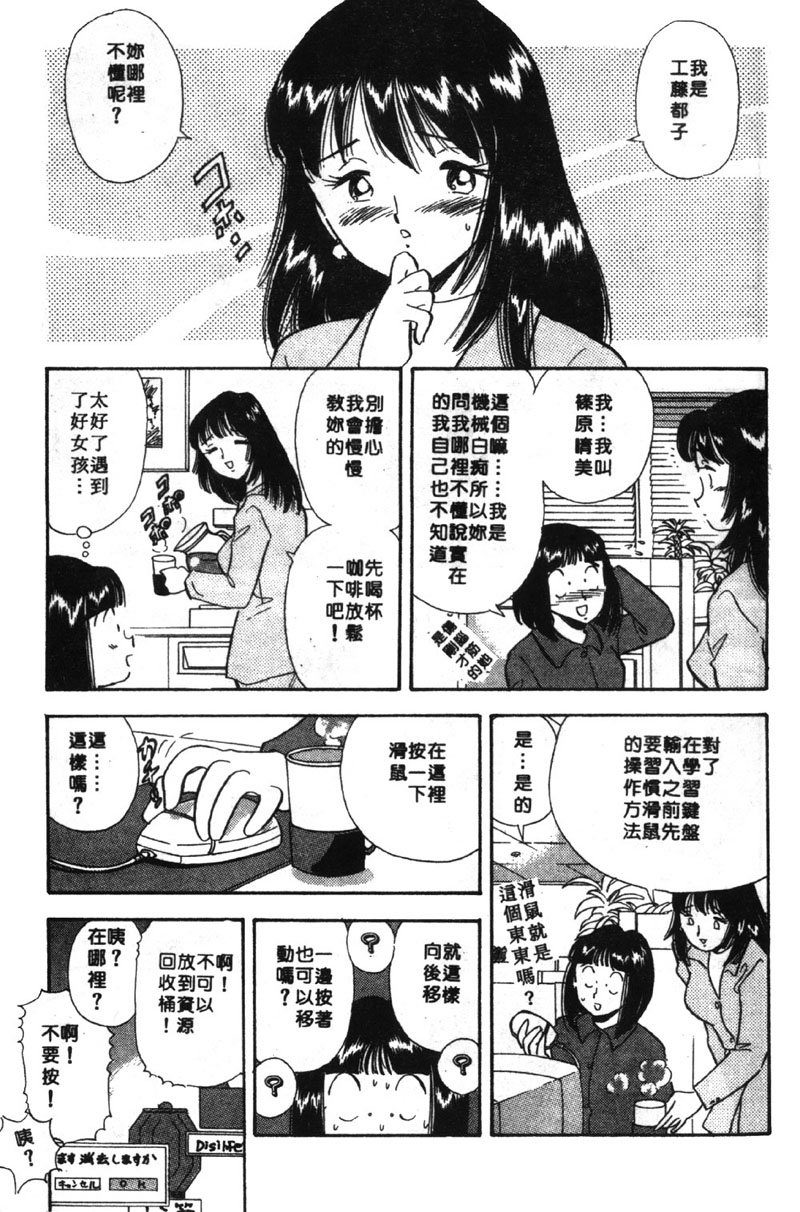 [Satou Marumi] Ooku OL Hakusho | 麻辣上班女郎 2 [Chinese] page 12 full