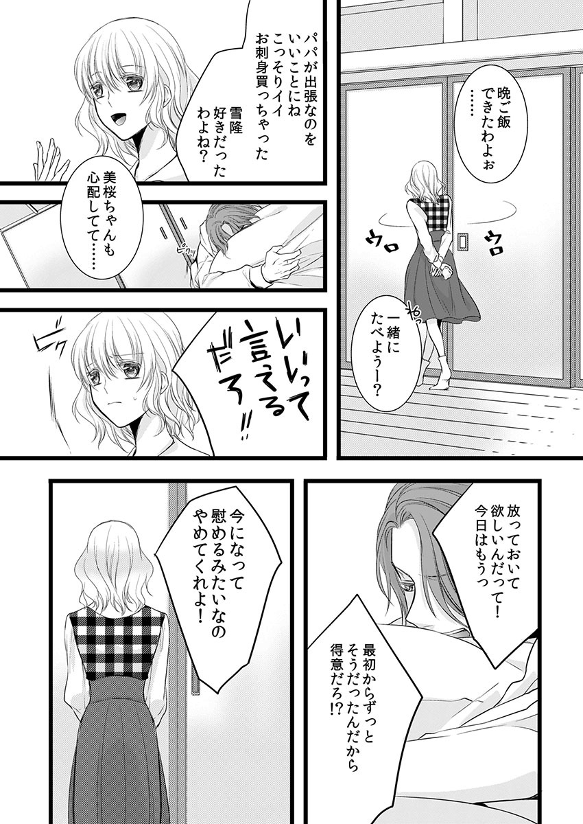 [Maomi Leon, uroco] Souryo to Majiwaru Shikiyoku no Yoru ni... 7 page 16 full