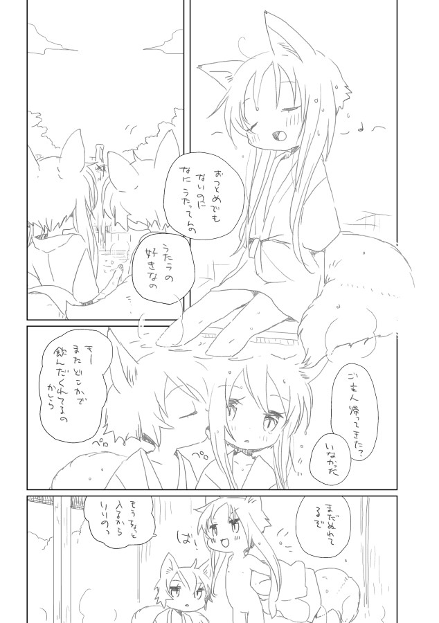 [we53] Omamagoto (Vocaloid) page 2 full